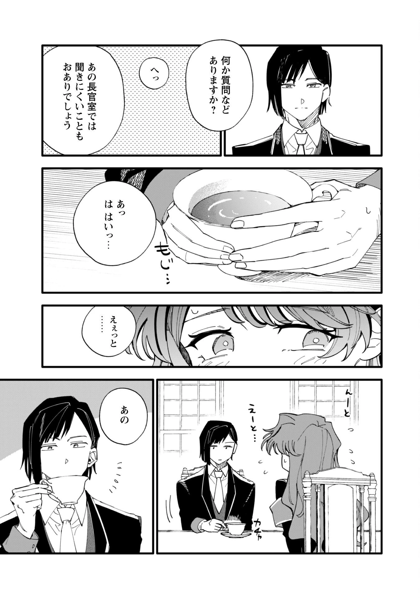 不機嫌な公爵様はウソ発見器付き令嬢の取説をご所望です 第5話 - 4