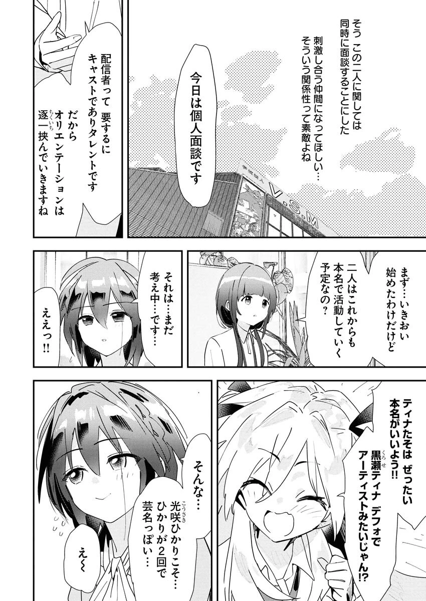 ＃ここすき チャンネル登録おねがいします！ 第3話 - 4