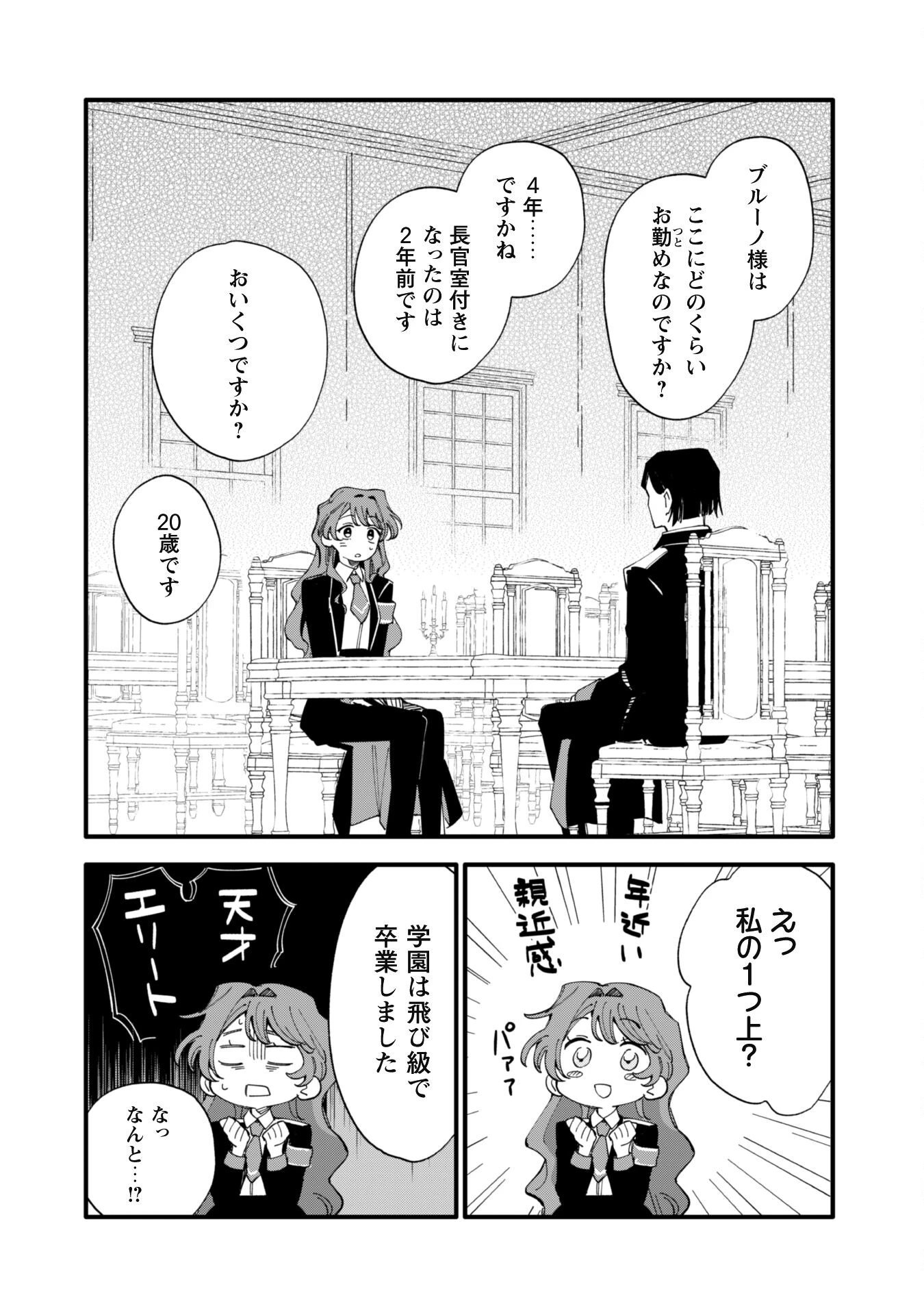 不機嫌な公爵様はウソ発見器付き令嬢の取説をご所望です 第5話 - 5