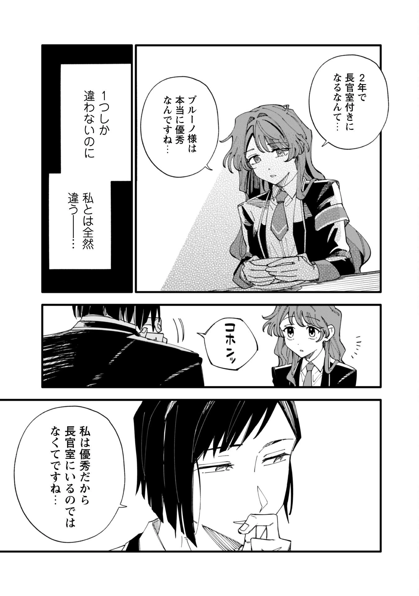不機嫌な公爵様はウソ発見器付き令嬢の取説をご所望です 第5話 - 6