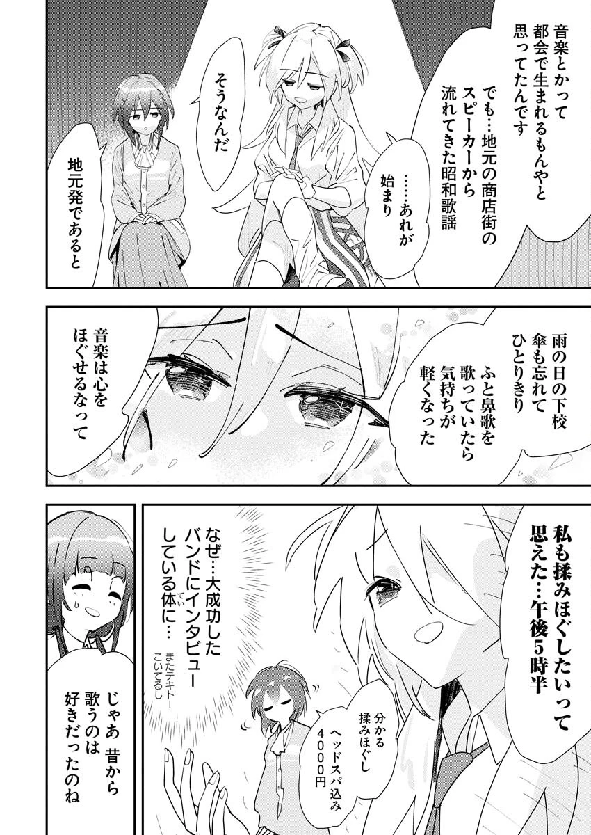 ＃ここすき チャンネル登録おねがいします！ 第3話 - 6