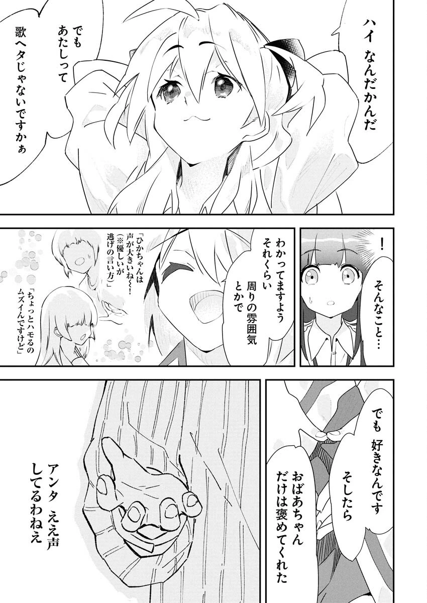 ＃ここすき チャンネル登録おねがいします！ 第3話 - 7
