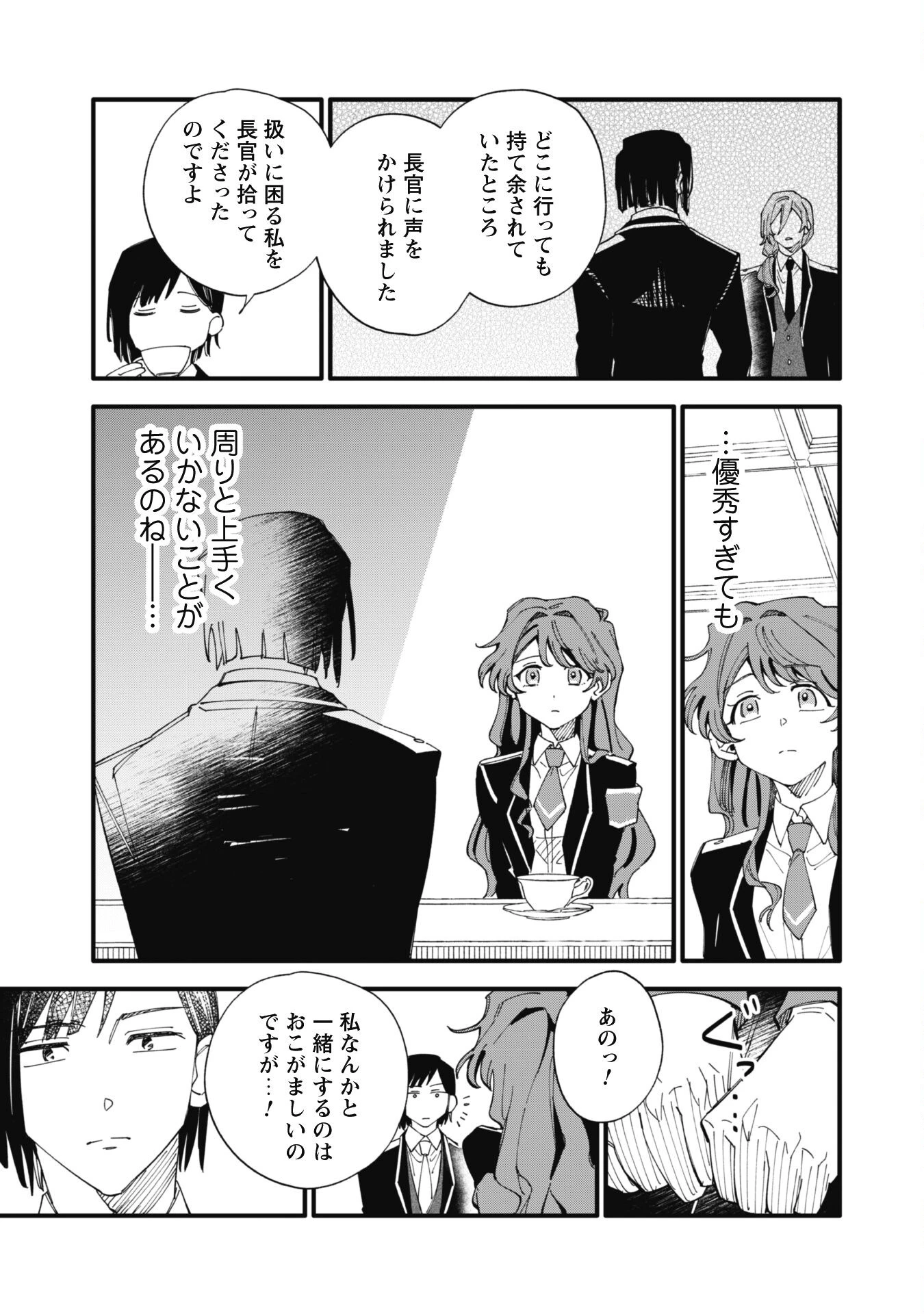 不機嫌な公爵様はウソ発見器付き令嬢の取説をご所望です 第5話 - 8
