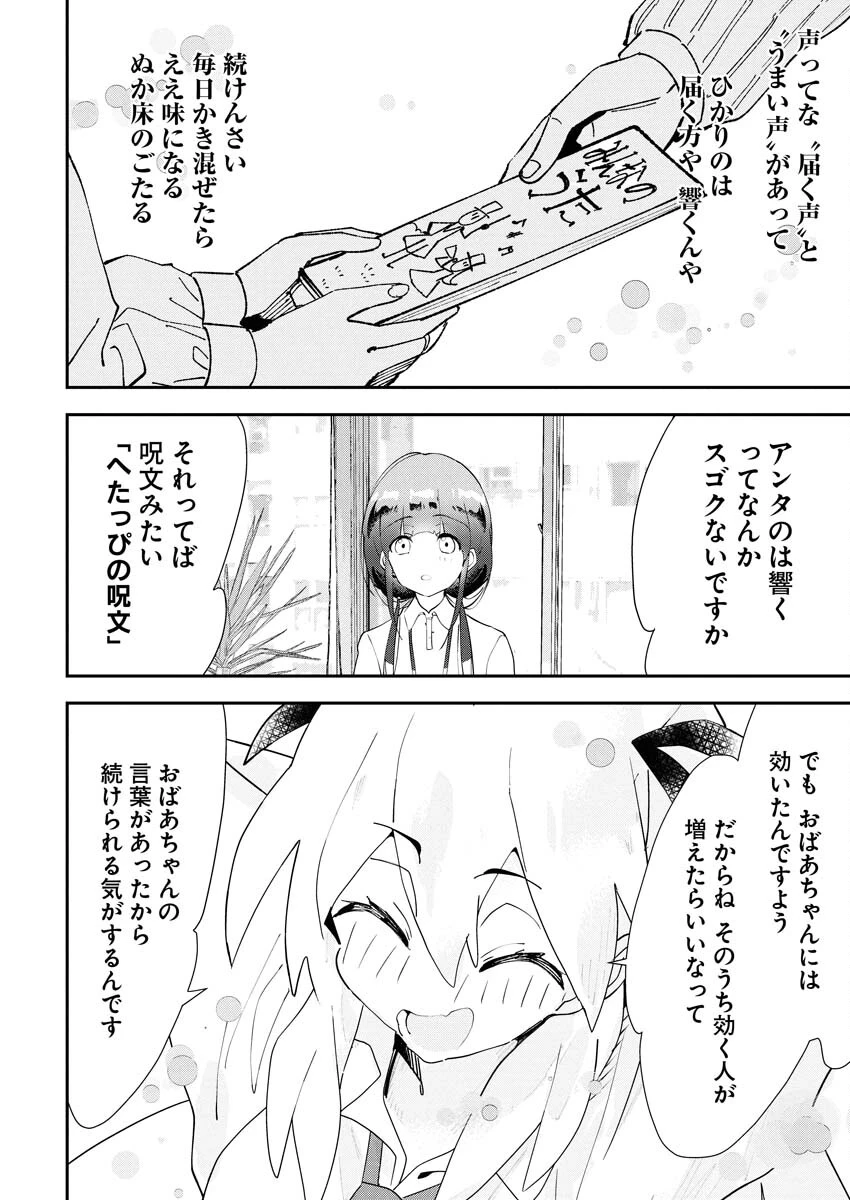 ＃ここすき チャンネル登録おねがいします！ 第3話 - 8