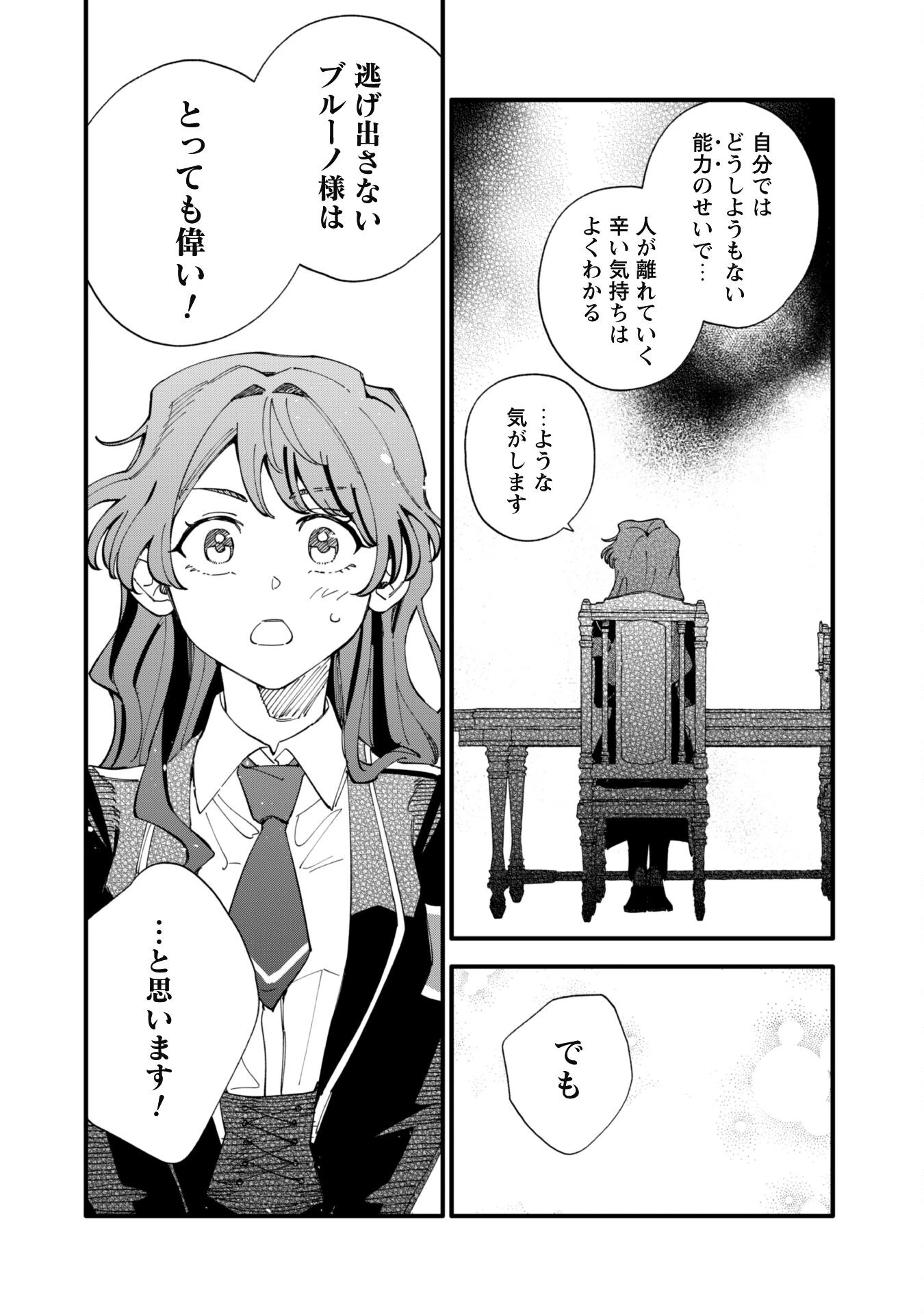 不機嫌な公爵様はウソ発見器付き令嬢の取説をご所望です 第5話 - 9
