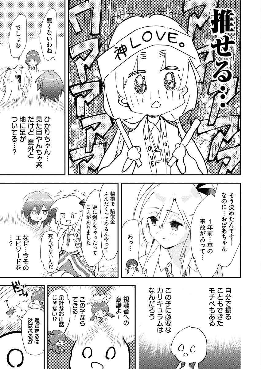 ＃ここすき チャンネル登録おねがいします！ 第3話 - 9