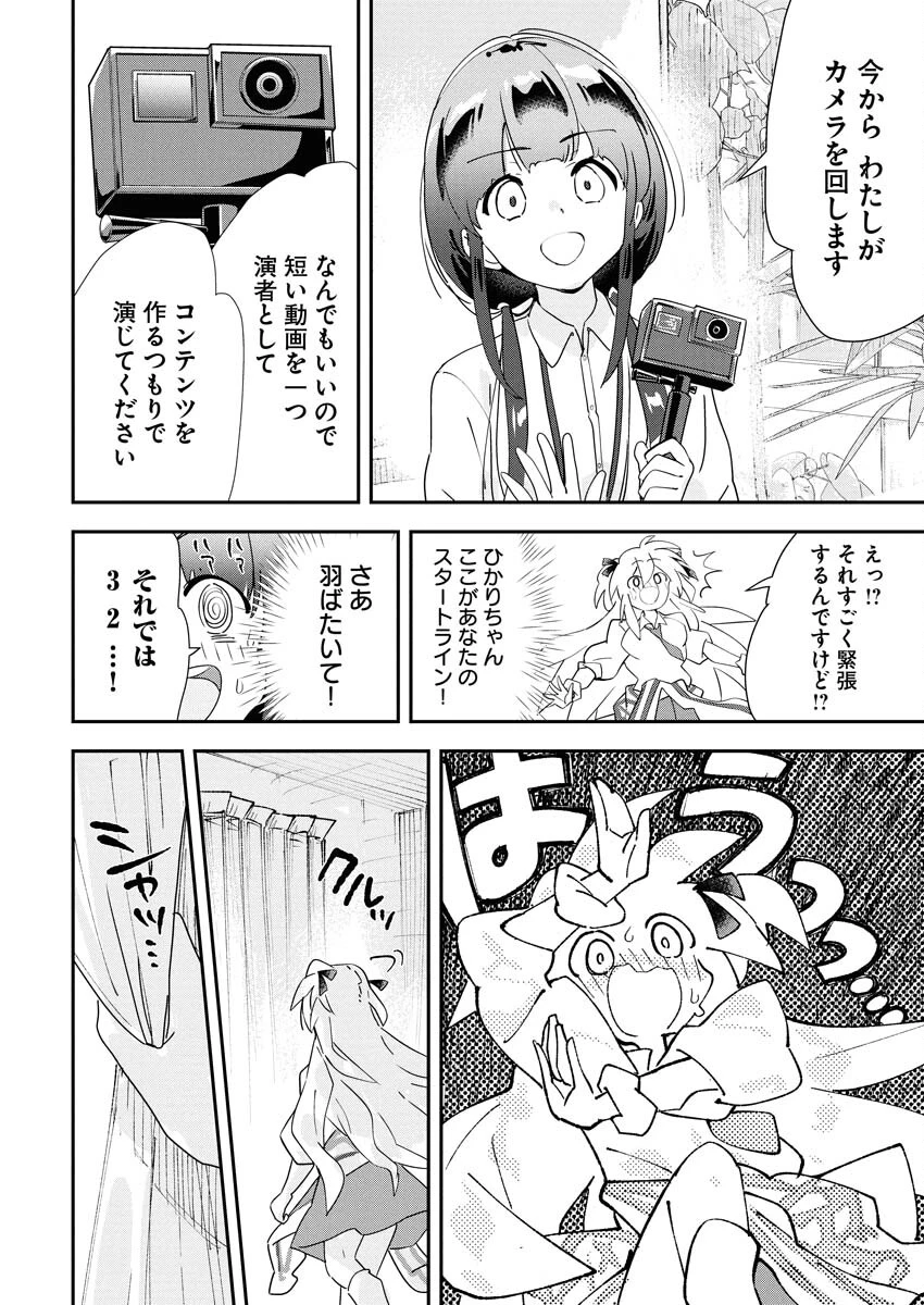 ＃ここすき チャンネル登録おねがいします！ 第3話 - 10