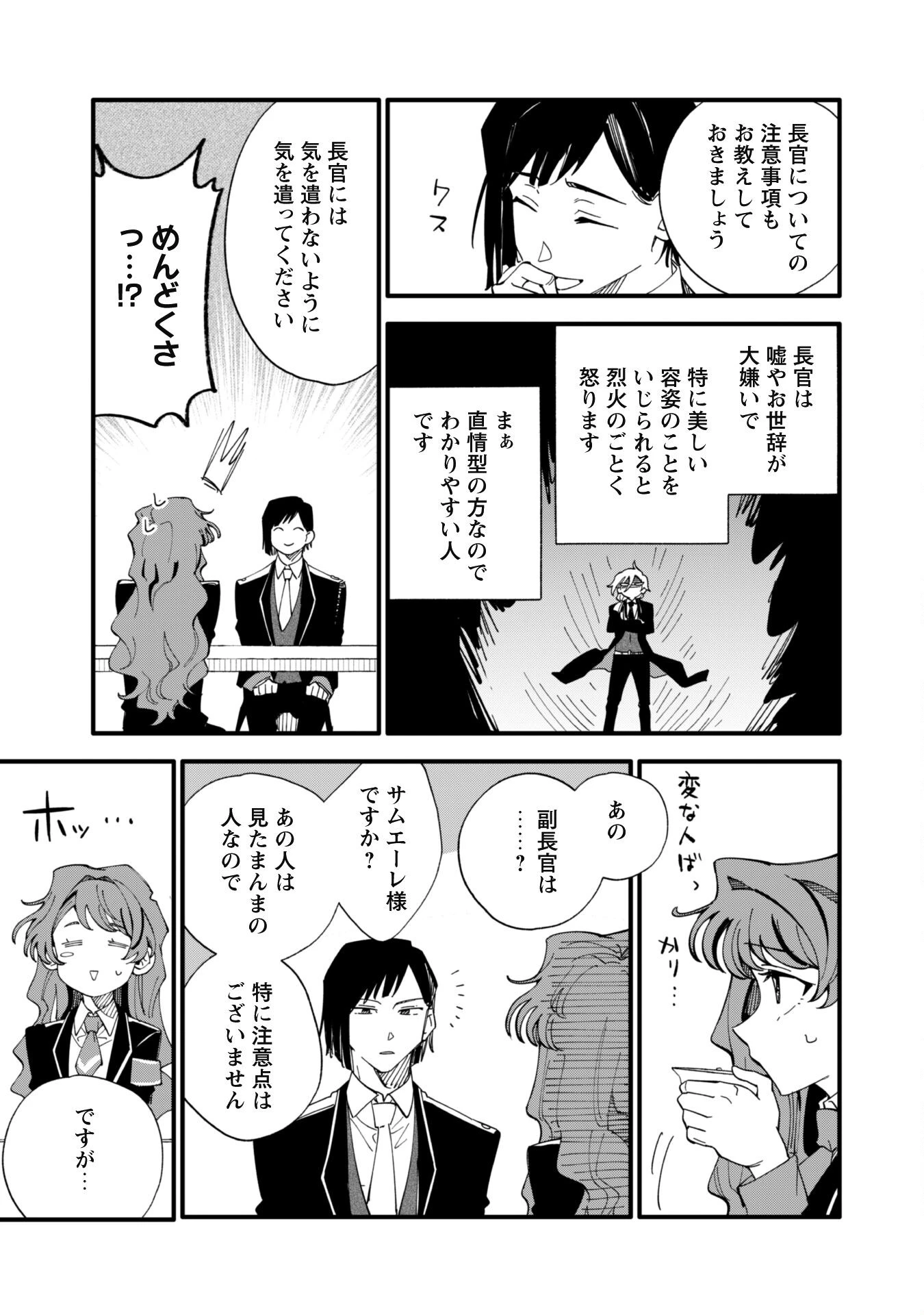不機嫌な公爵様はウソ発見器付き令嬢の取説をご所望です 第5話 - 12