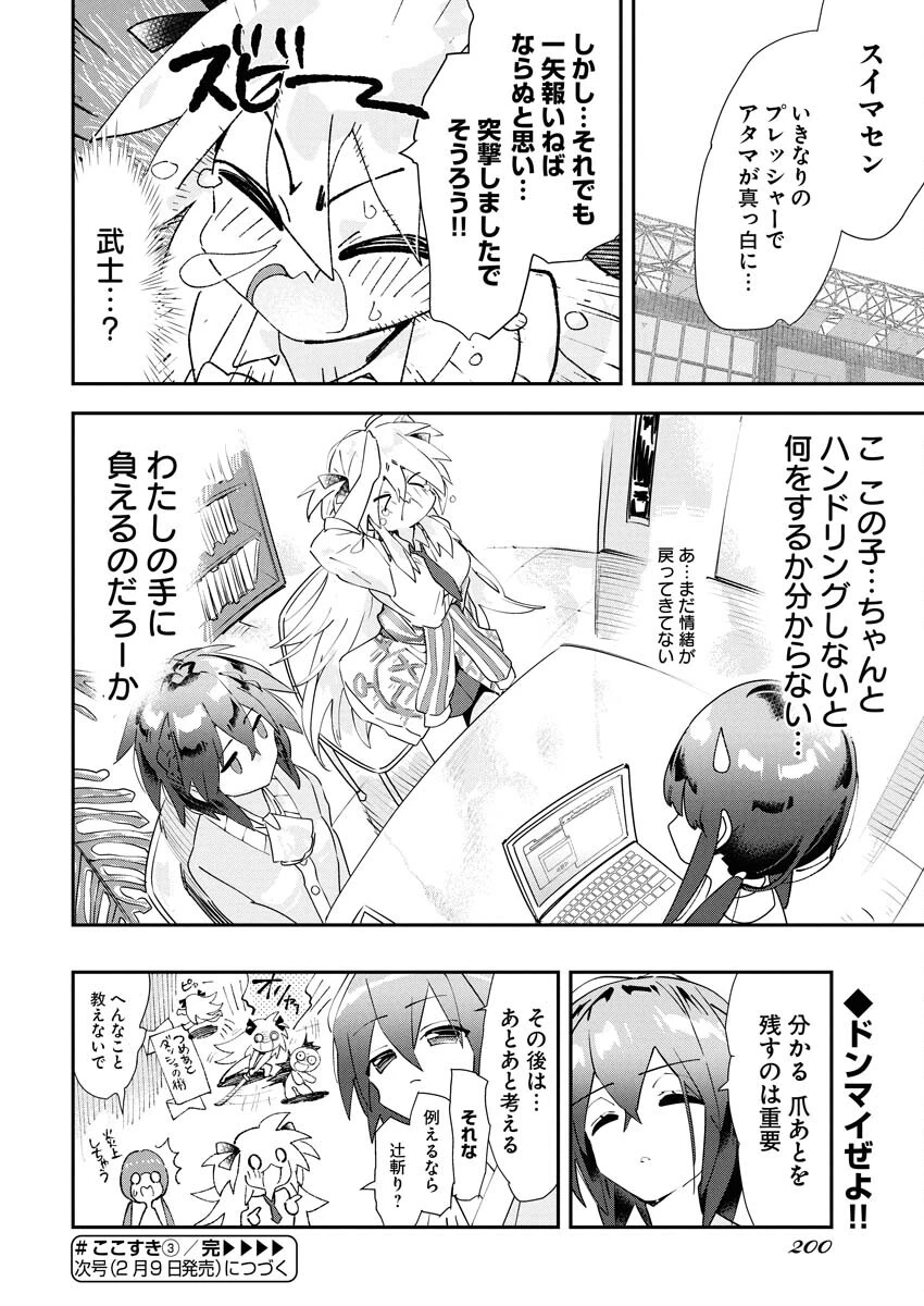 ＃ここすき チャンネル登録おねがいします！ 第3話 - 12