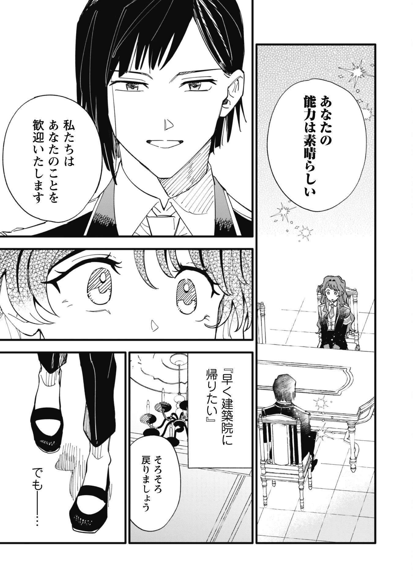 不機嫌な公爵様はウソ発見器付き令嬢の取説をご所望です 第5話 - 14