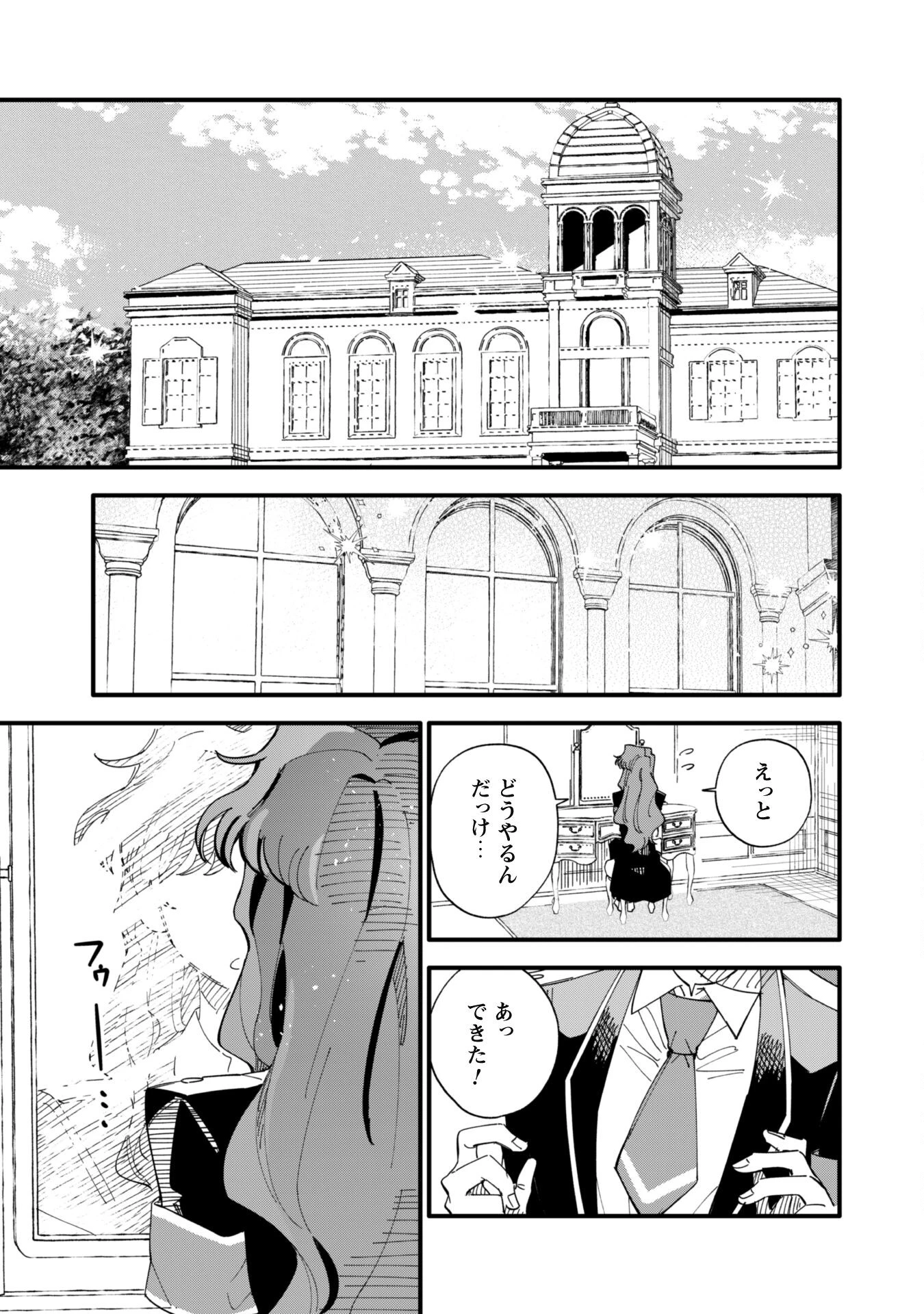 不機嫌な公爵様はウソ発見器付き令嬢の取説をご所望です 第5話 - 16