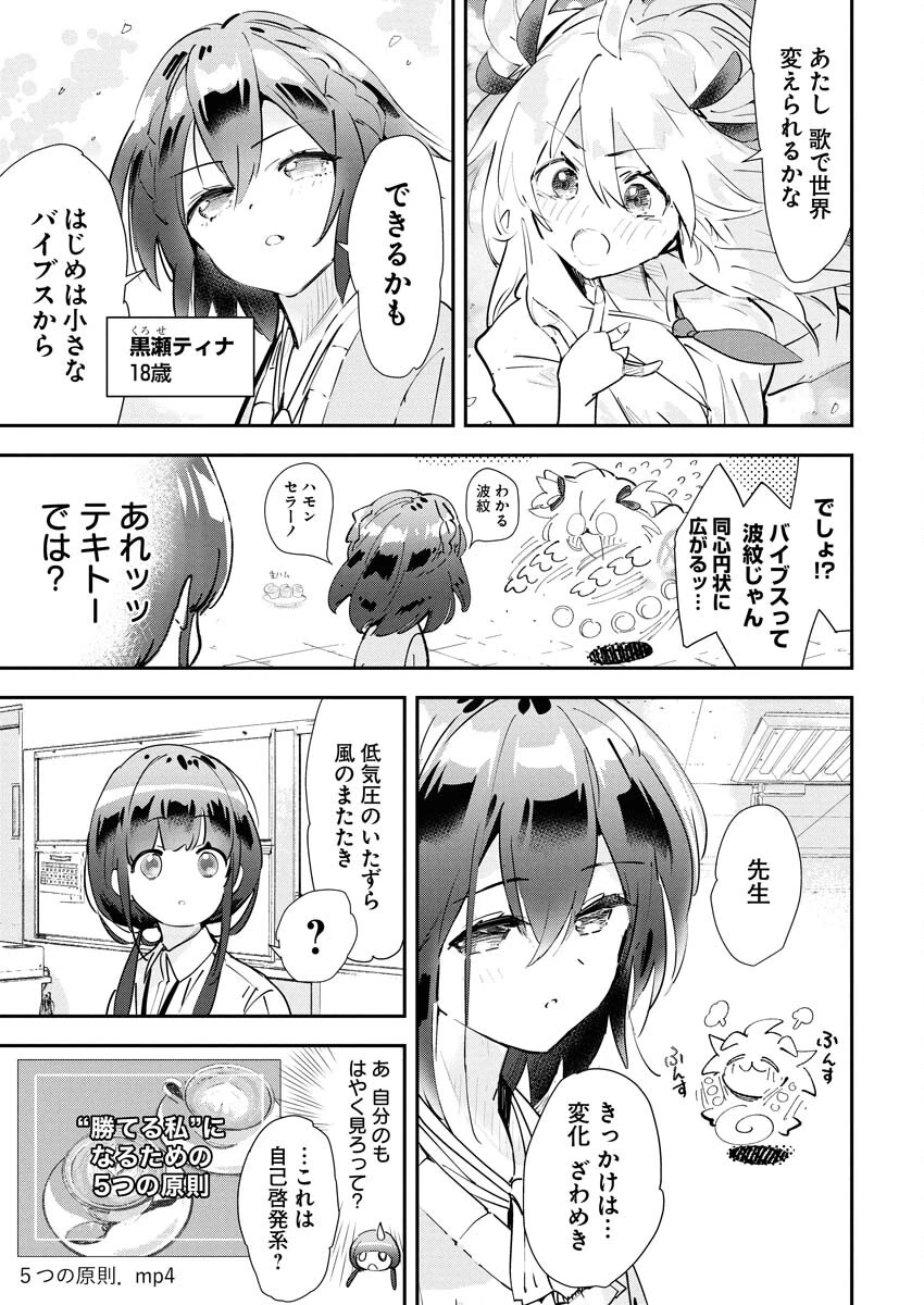 ＃ここすき チャンネル登録おねがいします！ 第2話 - 3
