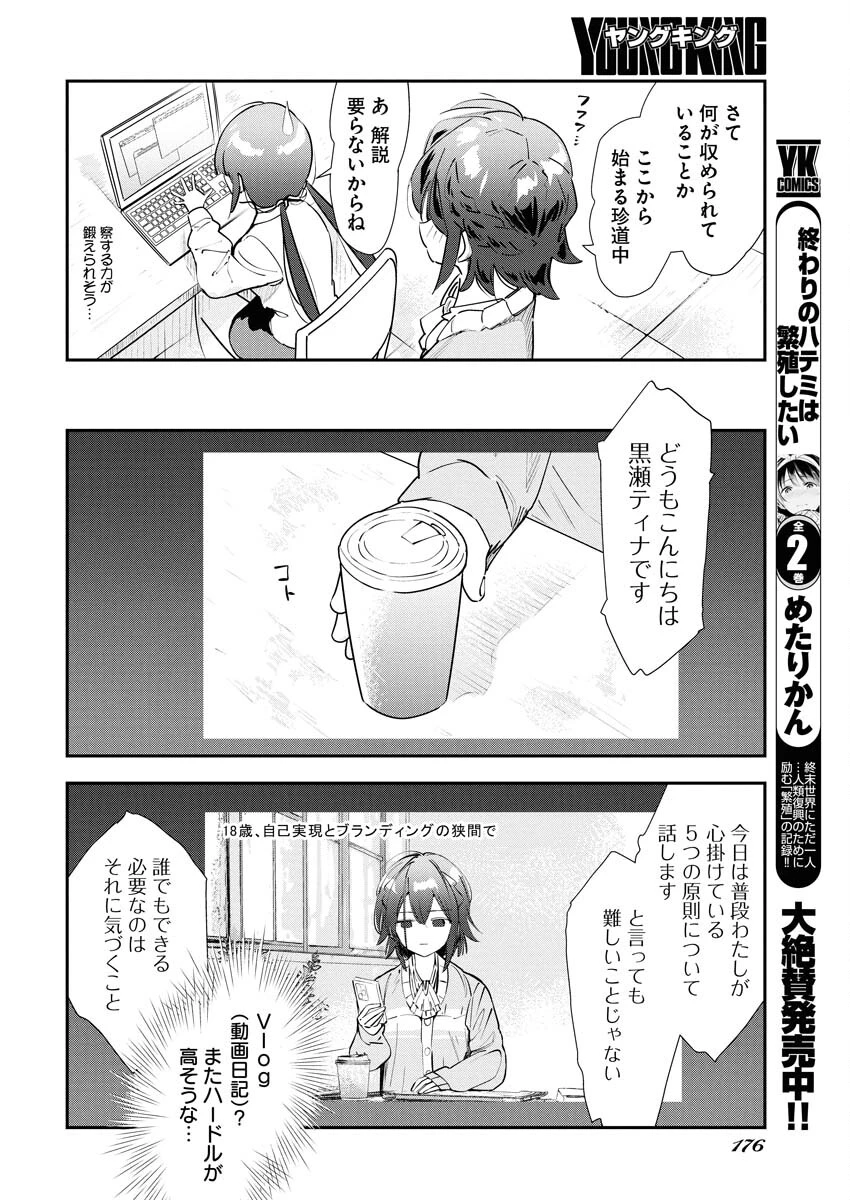 ＃ここすき チャンネル登録おねがいします！ 第2話 - 4