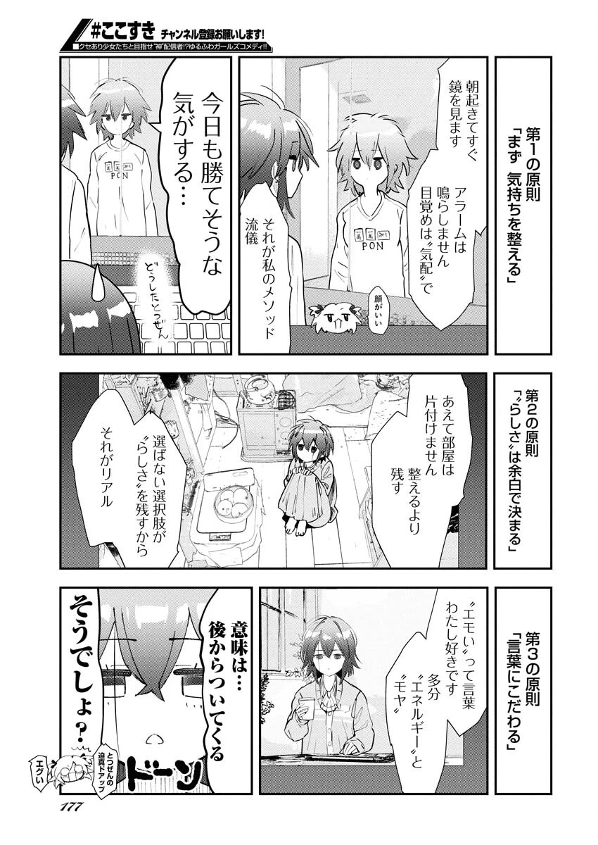 ＃ここすき チャンネル登録おねがいします！ 第2話 - 5
