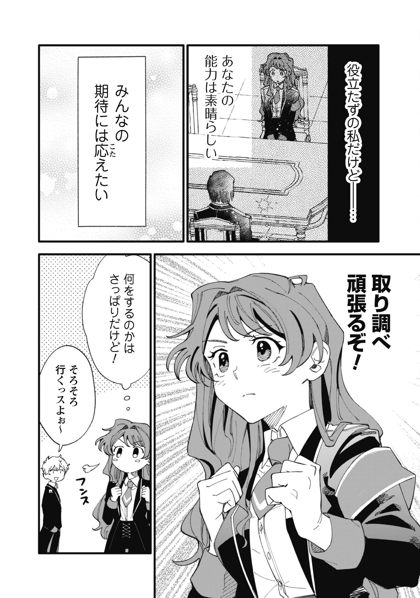 不機嫌な公爵様はウソ発見器付き令嬢の取説をご所望です 第5話 - 19