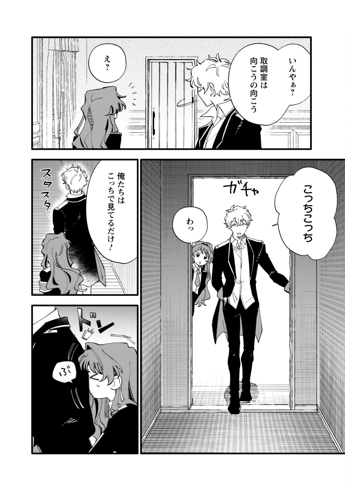 不機嫌な公爵様はウソ発見器付き令嬢の取説をご所望です 第5話 - 21