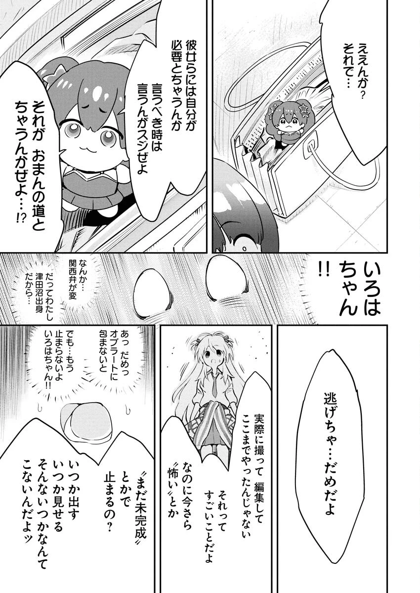 ＃ここすき チャンネル登録おねがいします！ 第2話 - 11