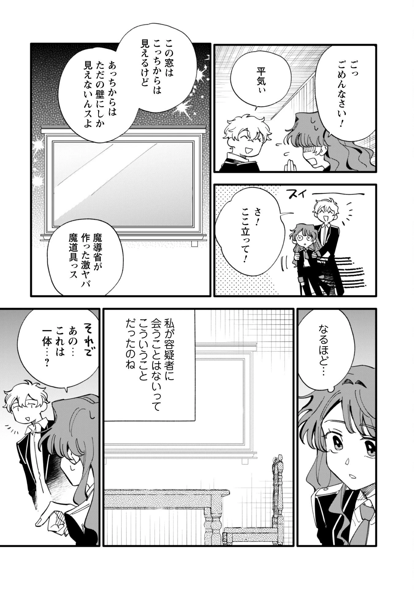 不機嫌な公爵様はウソ発見器付き令嬢の取説をご所望です 第5話 - 22