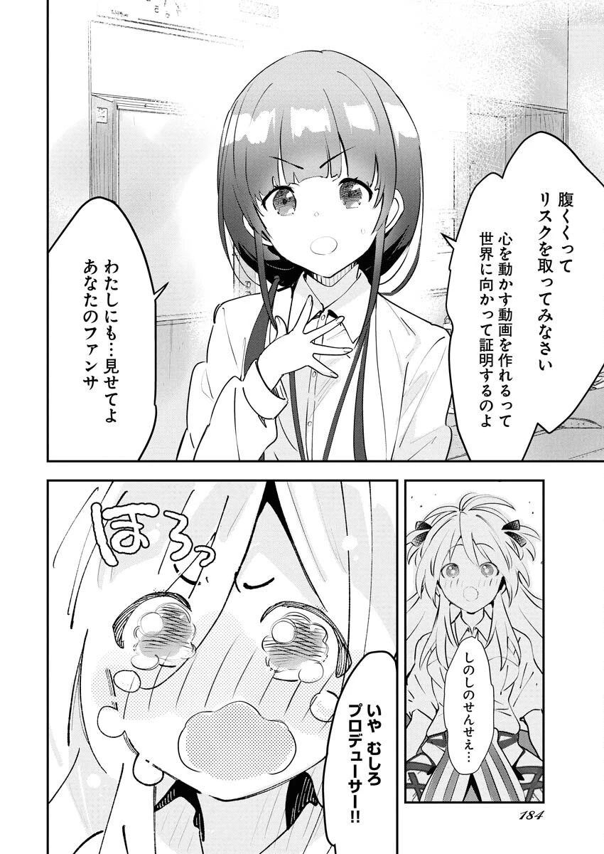 ＃ここすき チャンネル登録おねがいします！ 第2話 - 12