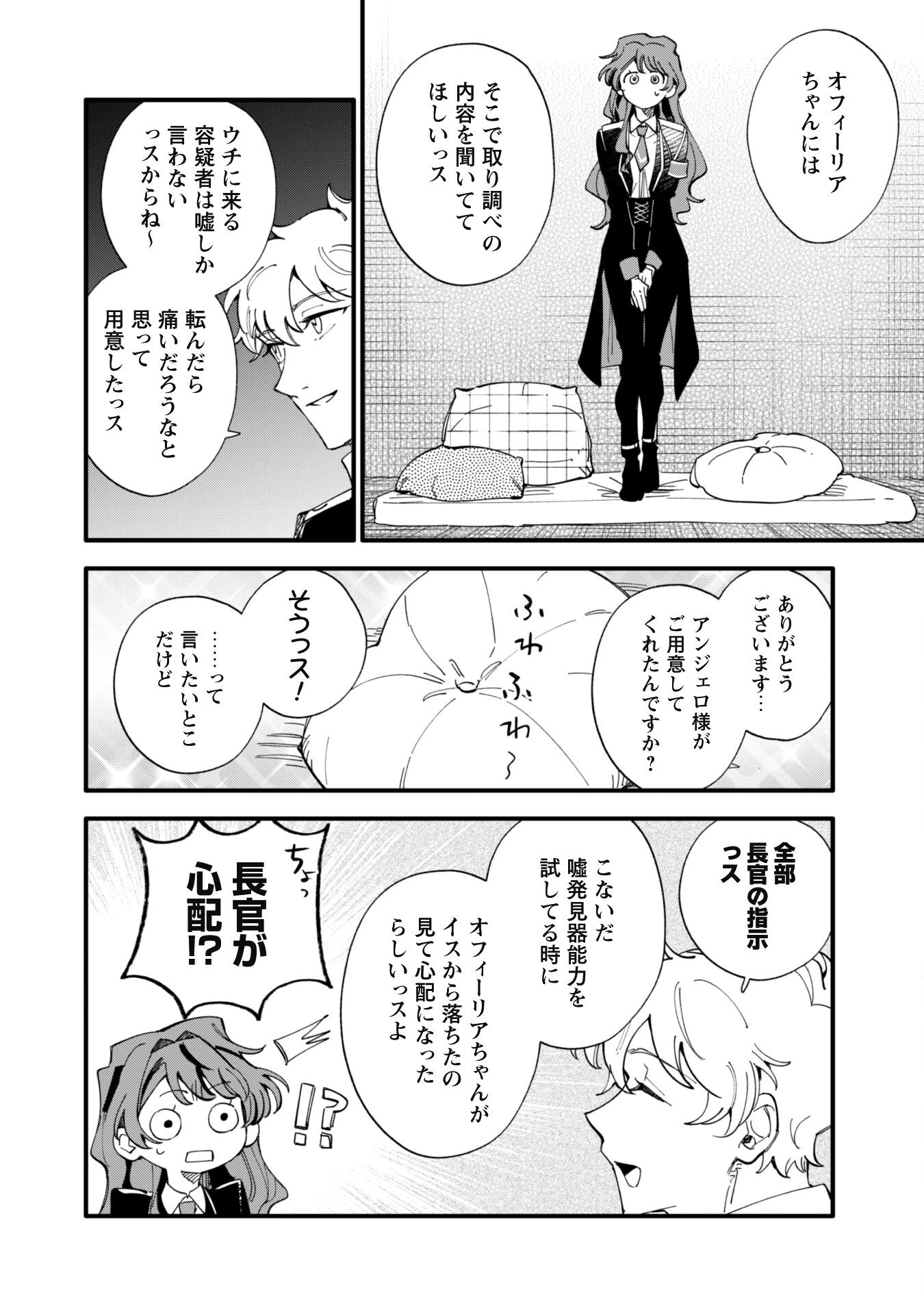 不機嫌な公爵様はウソ発見器付き令嬢の取説をご所望です 第5話 - 23