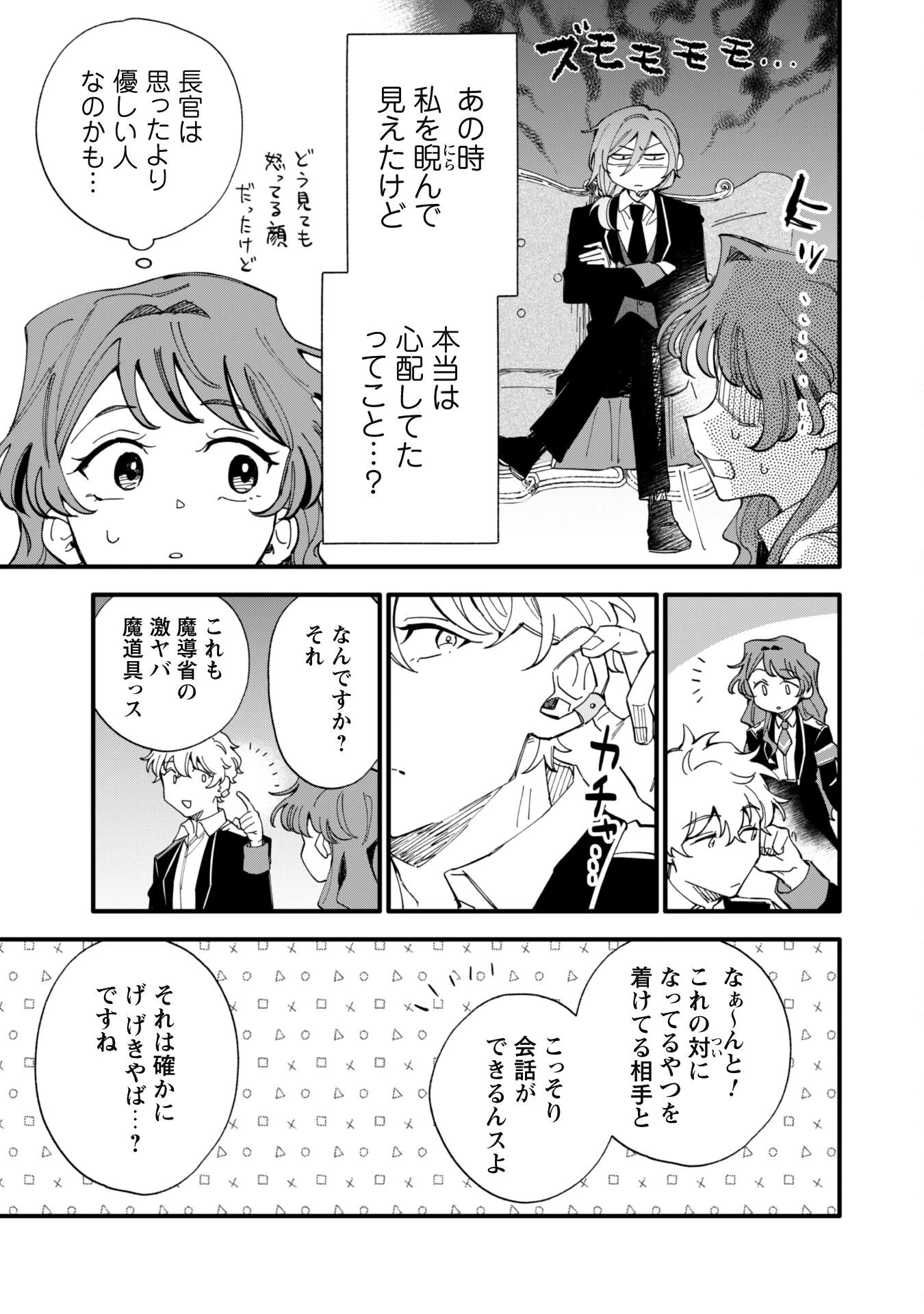 不機嫌な公爵様はウソ発見器付き令嬢の取説をご所望です 第5話 - 24