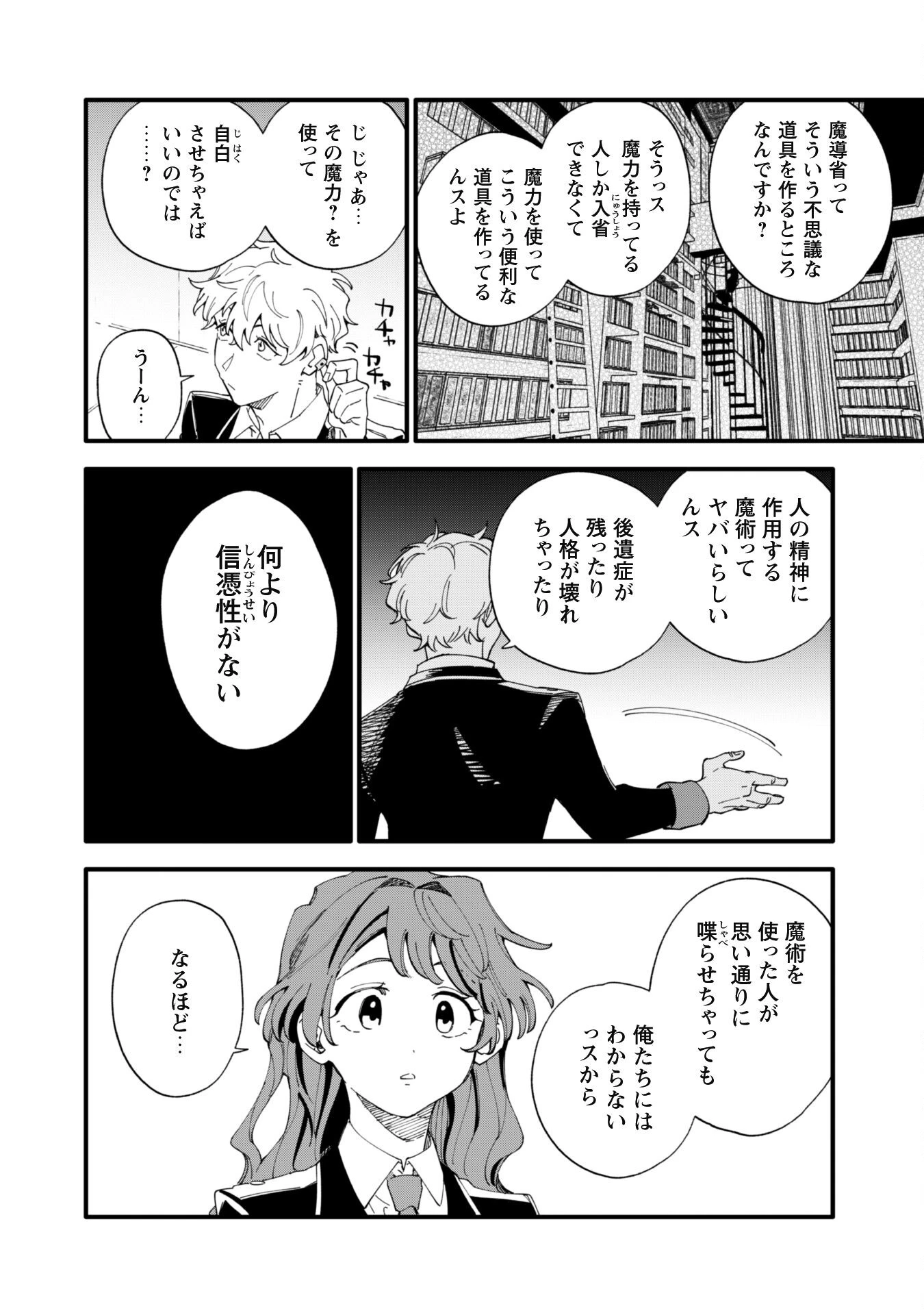 不機嫌な公爵様はウソ発見器付き令嬢の取説をご所望です 第5話 - 25