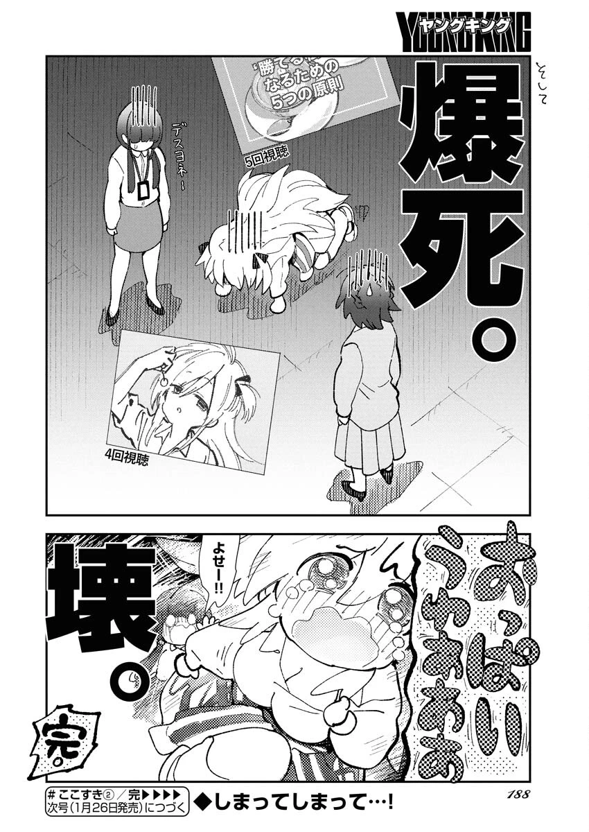 ＃ここすき チャンネル登録おねがいします！ 第2話 - 16
