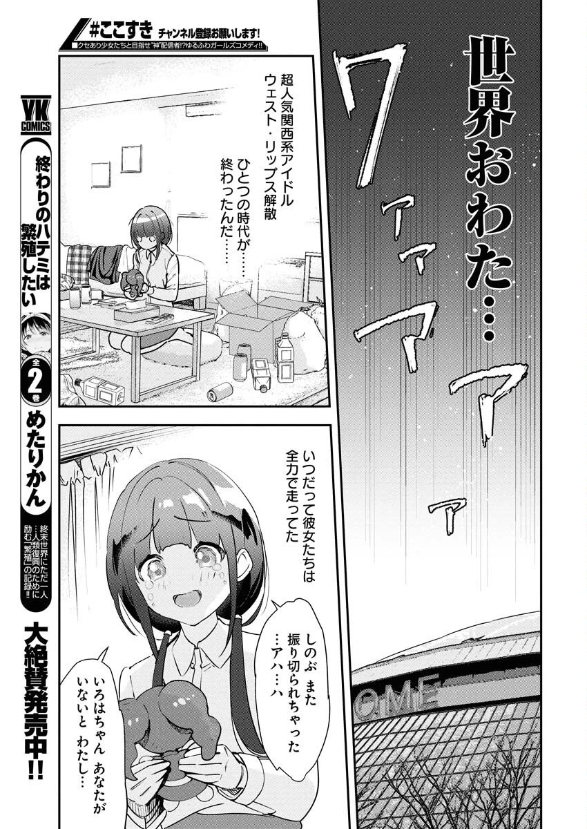 ＃ここすき チャンネル登録おねがいします！ 第1話 - 4