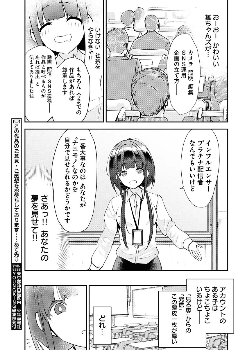 ＃ここすき チャンネル登録おねがいします！ 第1話 - 8