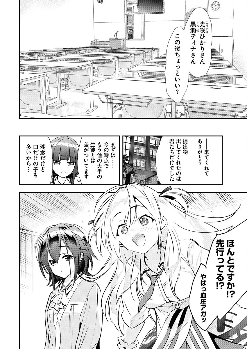 ＃ここすき チャンネル登録おねがいします！ 第1話 - 9