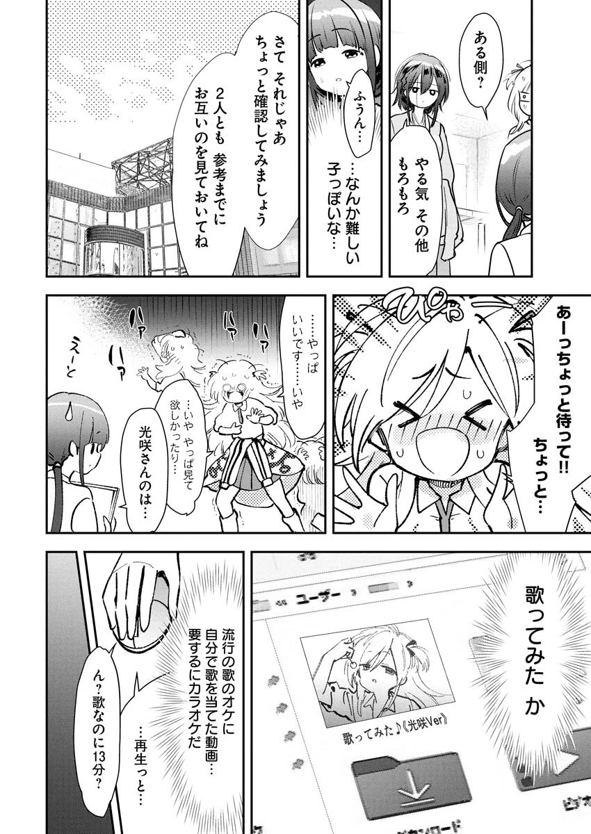 ＃ここすき チャンネル登録おねがいします！ 第1話 - 11