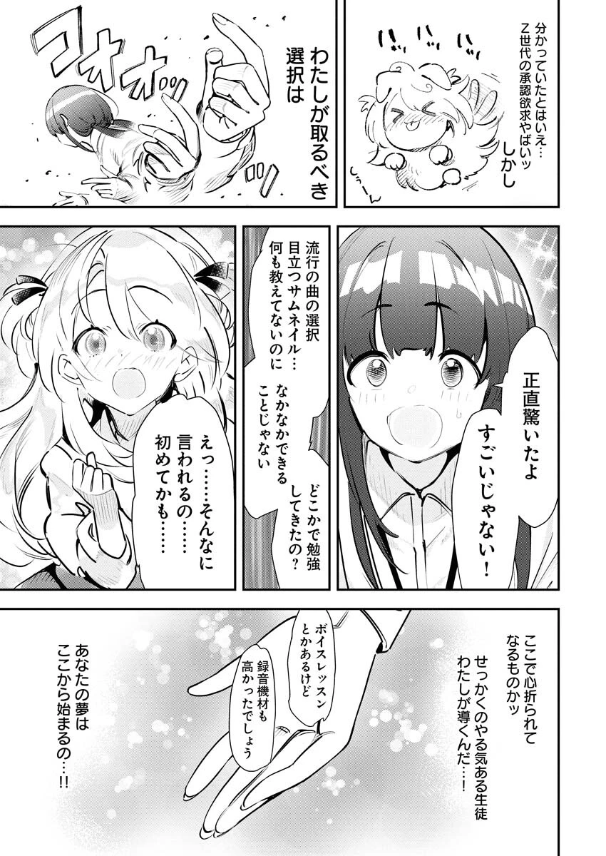 ＃ここすき チャンネル登録おねがいします！ 第1話 - 14
