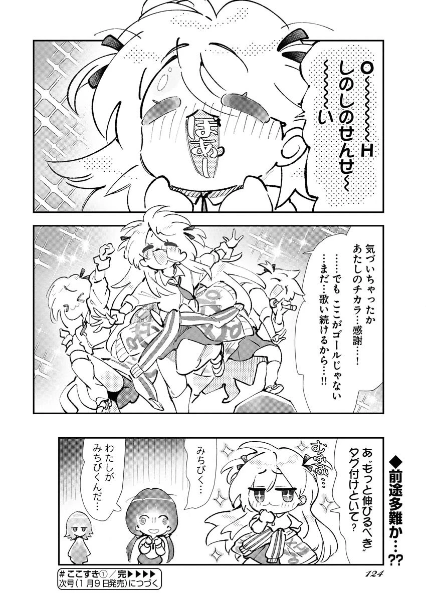 ＃ここすき チャンネル登録おねがいします！ 第1話 - 15