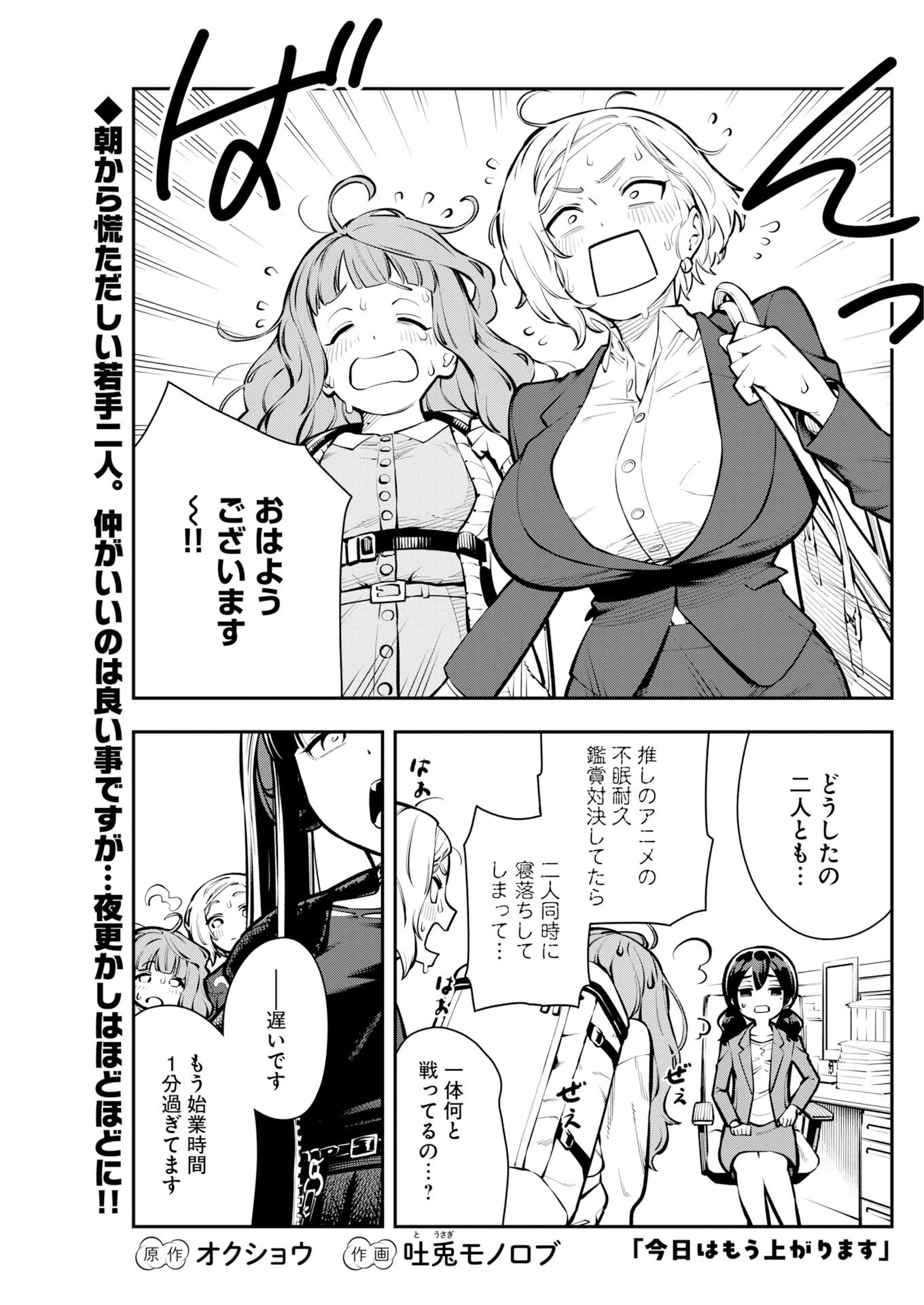 今日はもう上がります 第17話 - 1