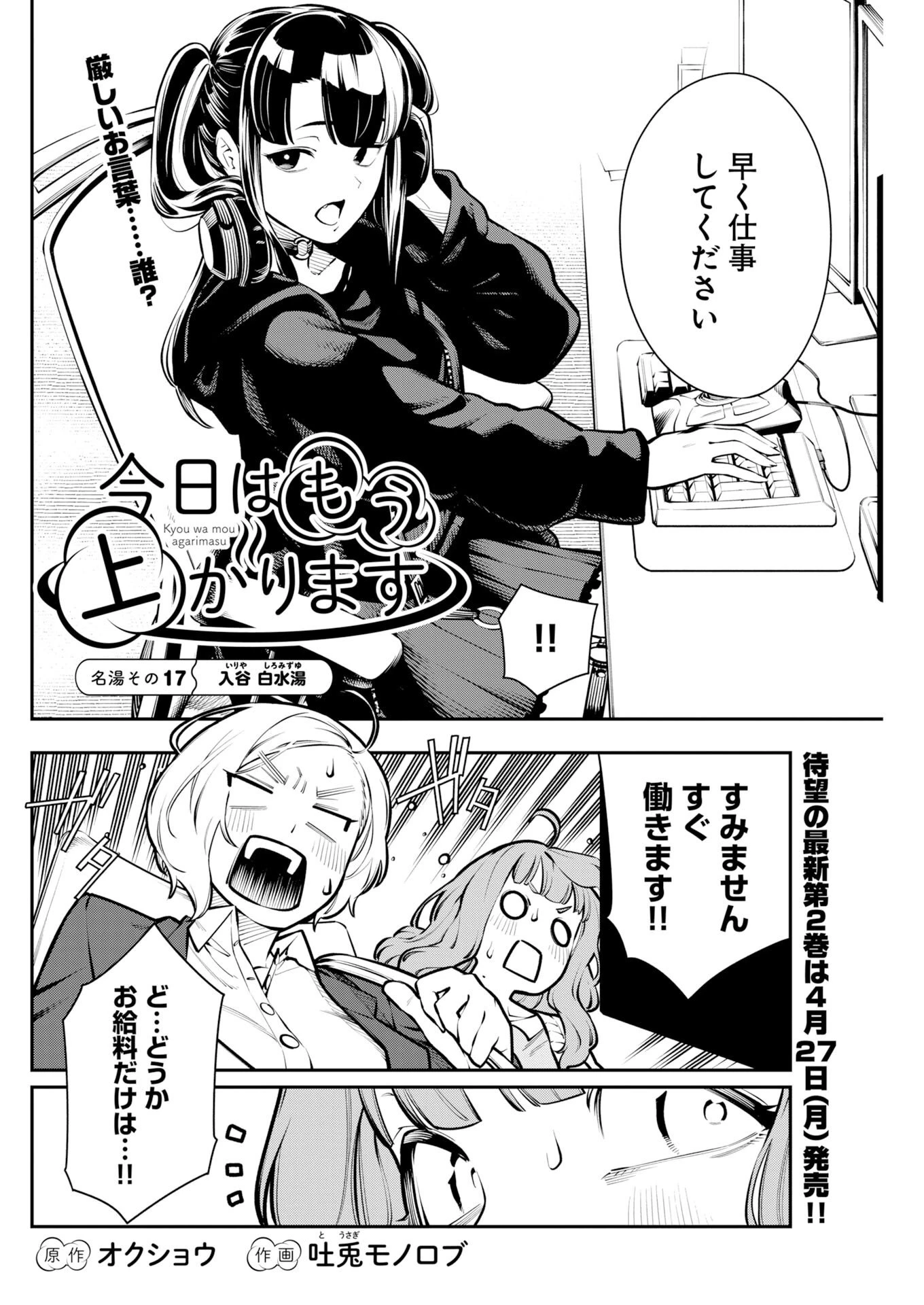 今日はもう上がります 第17話 - 2