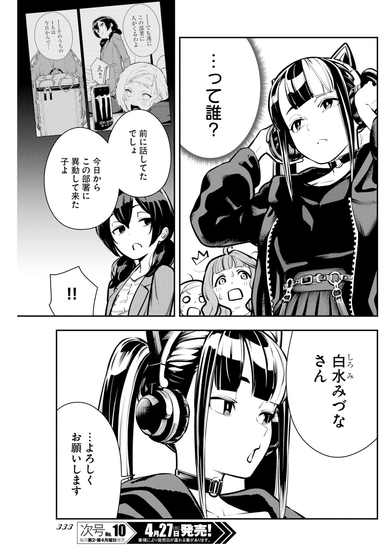 今日はもう上がります 第17話 - 3