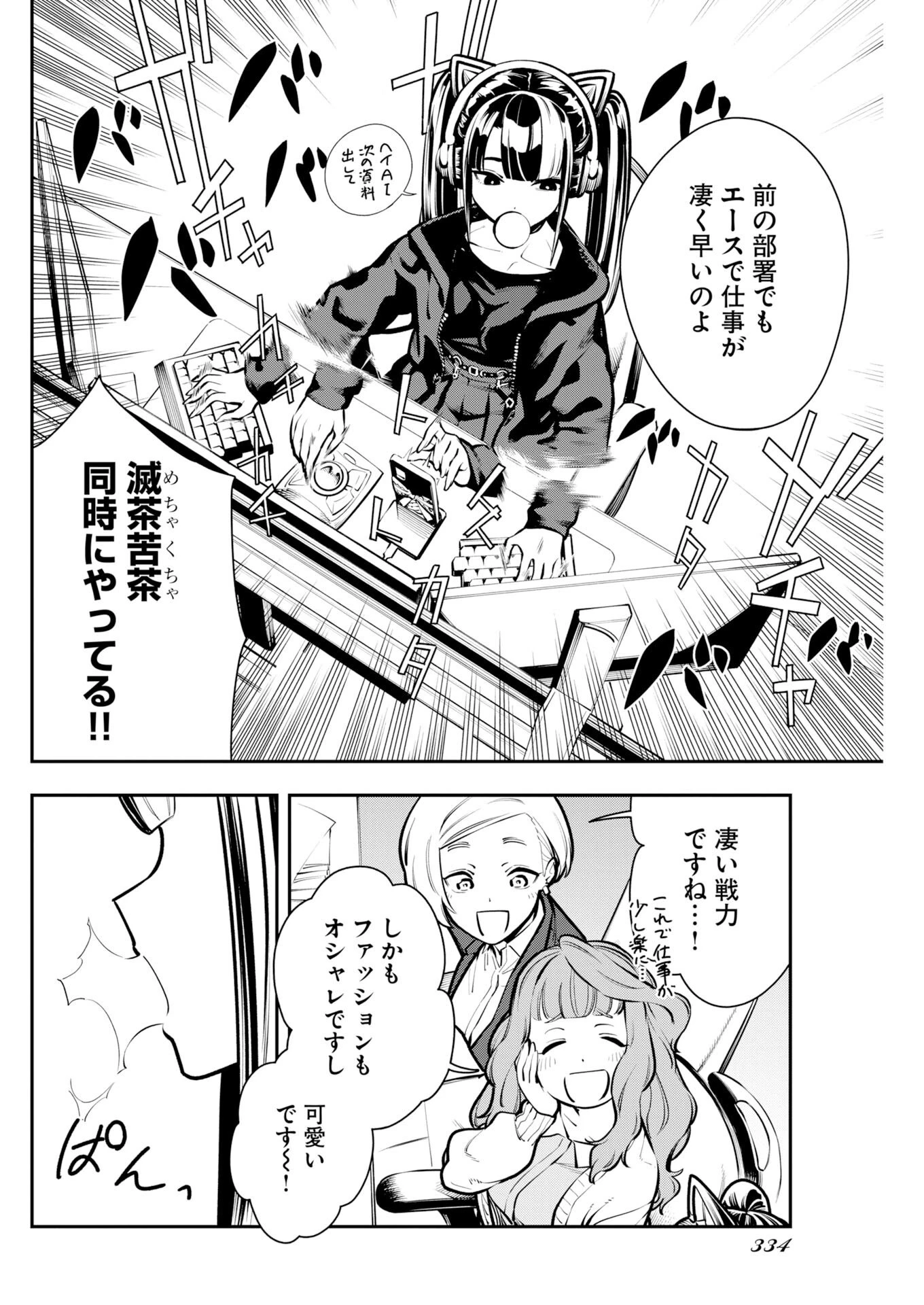 今日はもう上がります 第17話 - 4