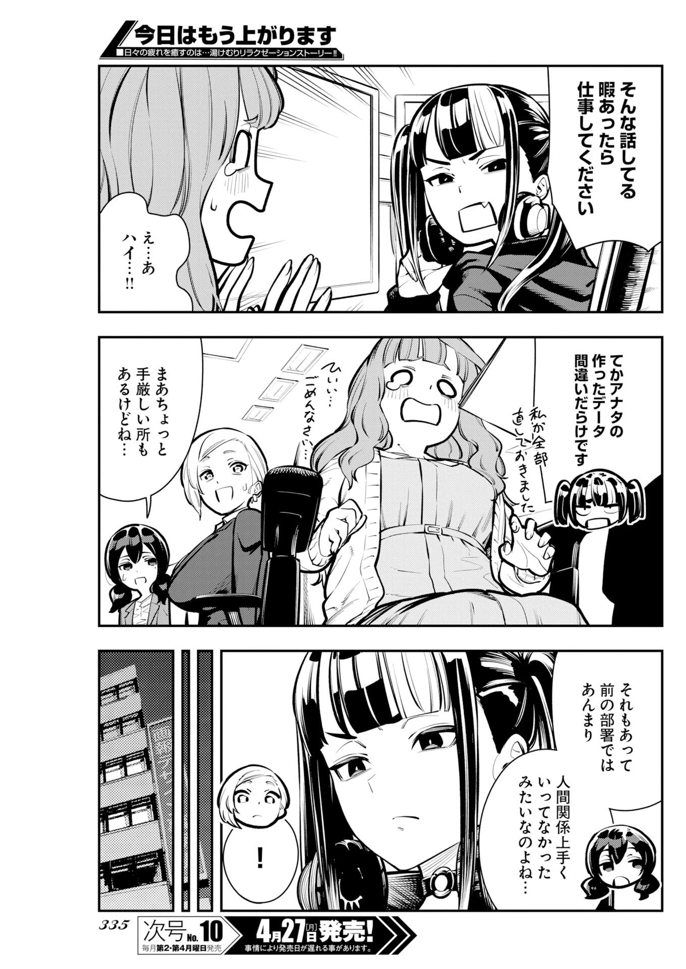 今日はもう上がります 第17話 - 5