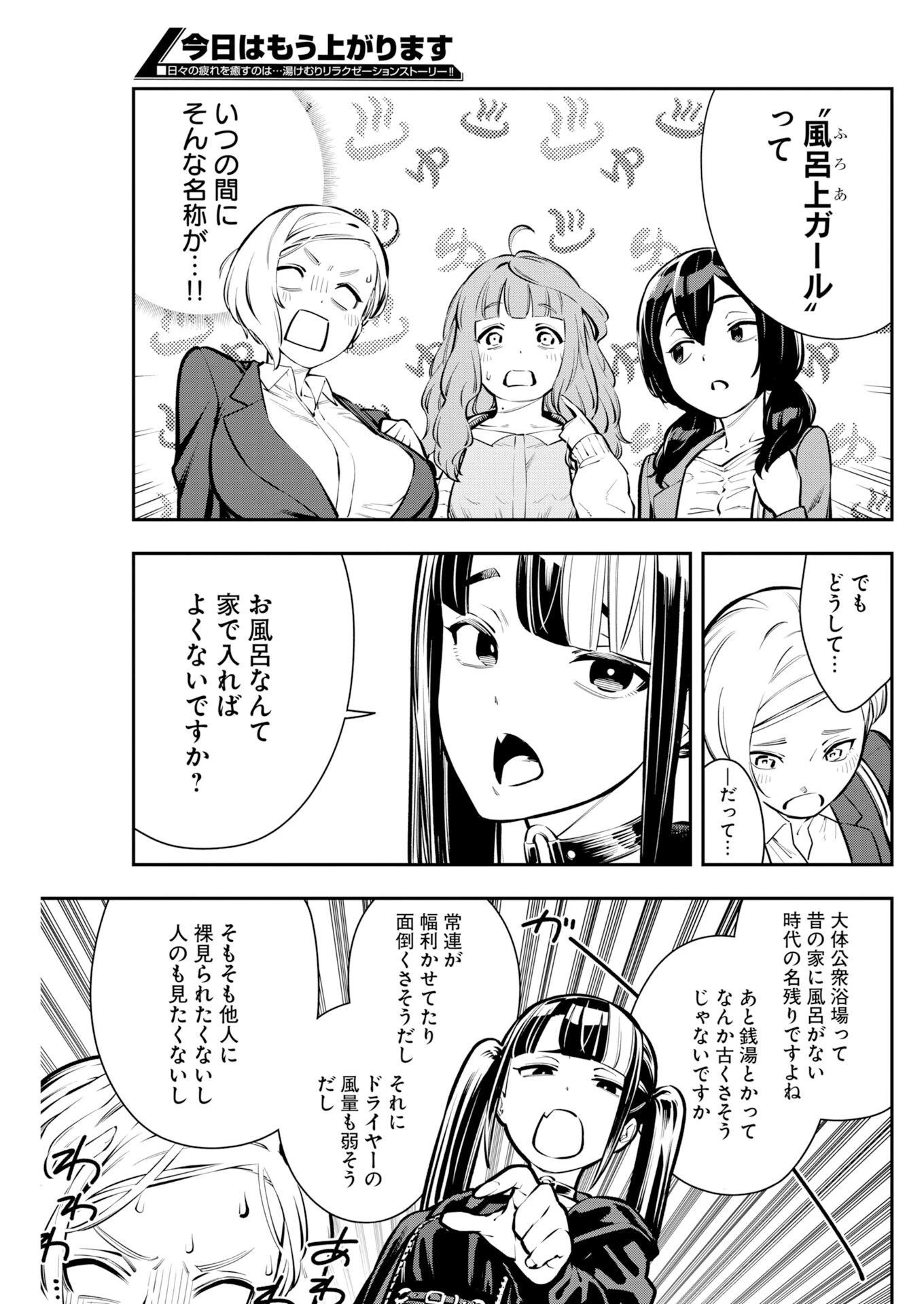 今日はもう上がります 第17話 - 7