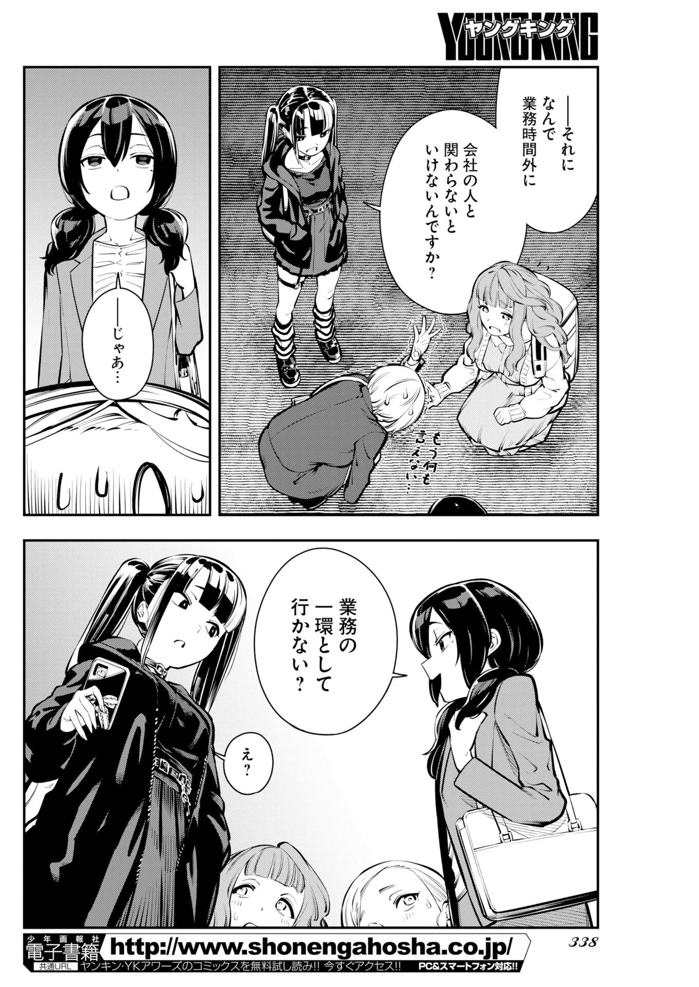 今日はもう上がります 第17話 - 8