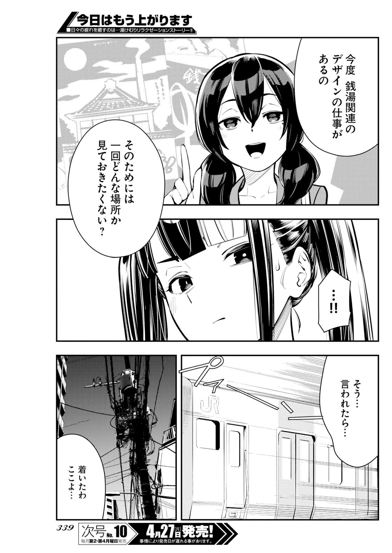 今日はもう上がります 第17話 - 9