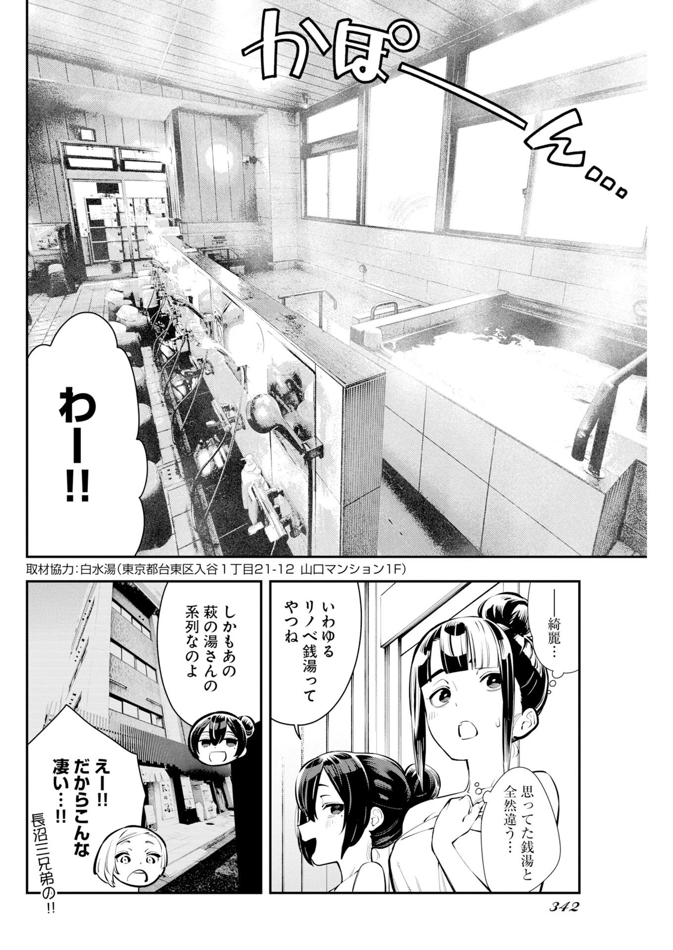 今日はもう上がります 第17話 - 12