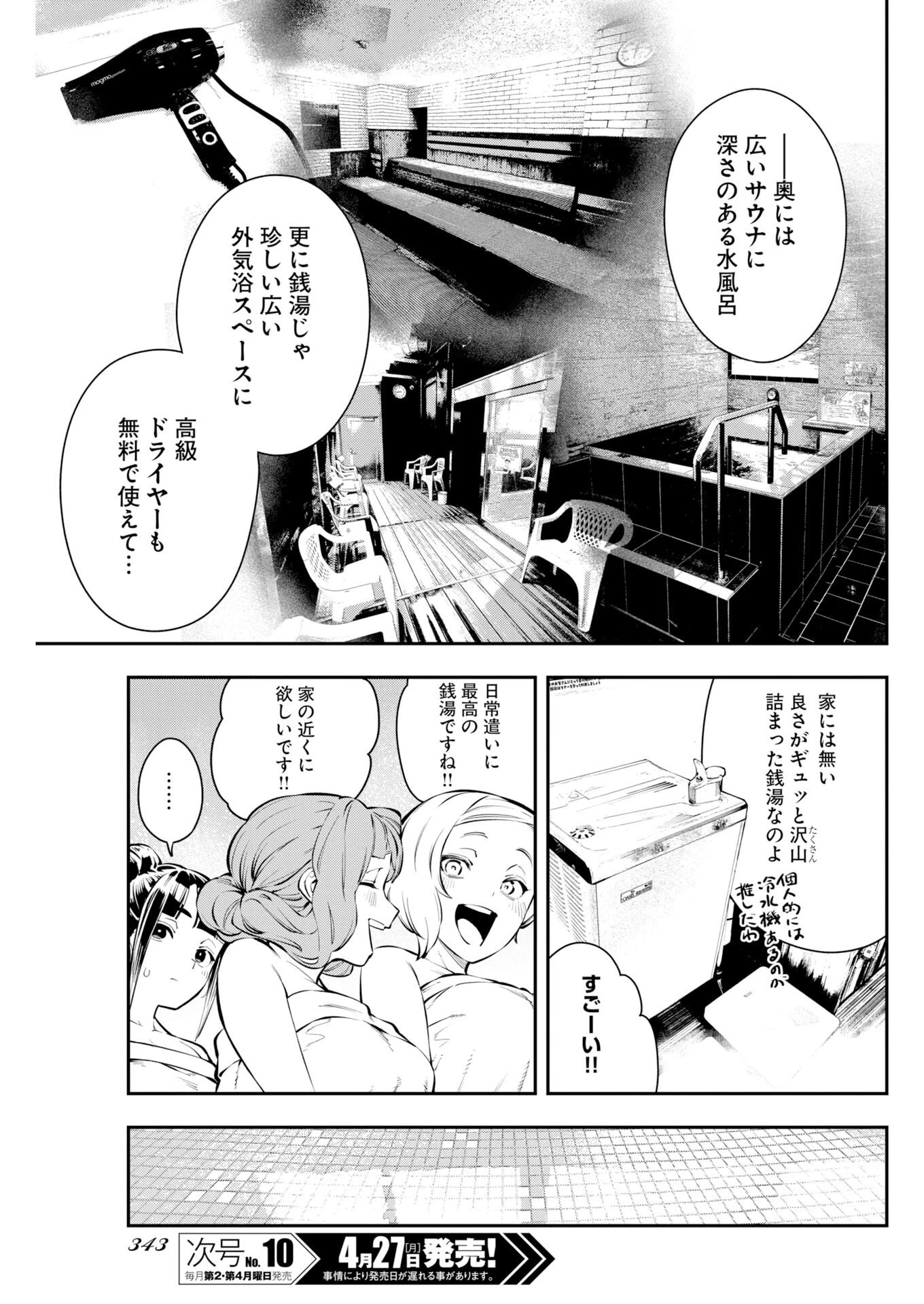 今日はもう上がります 第17話 - 13
