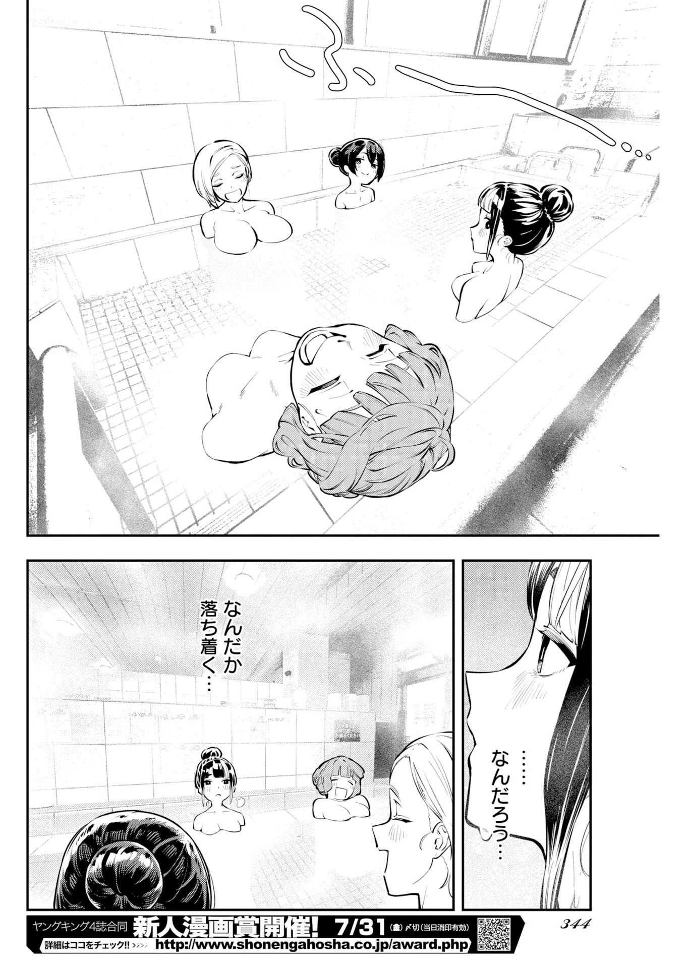 今日はもう上がります 第17話 - 14