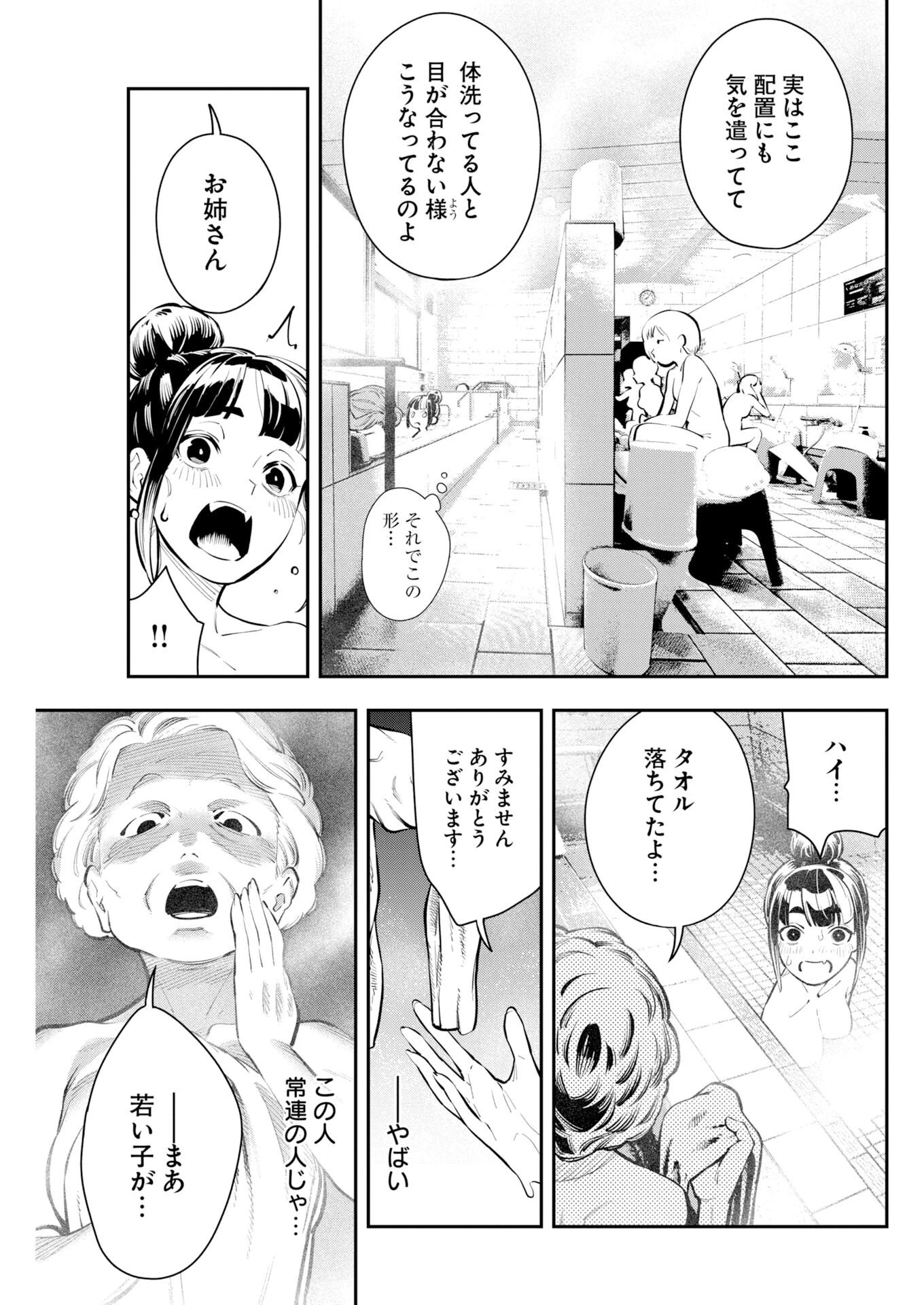 今日はもう上がります 第17話 - 15
