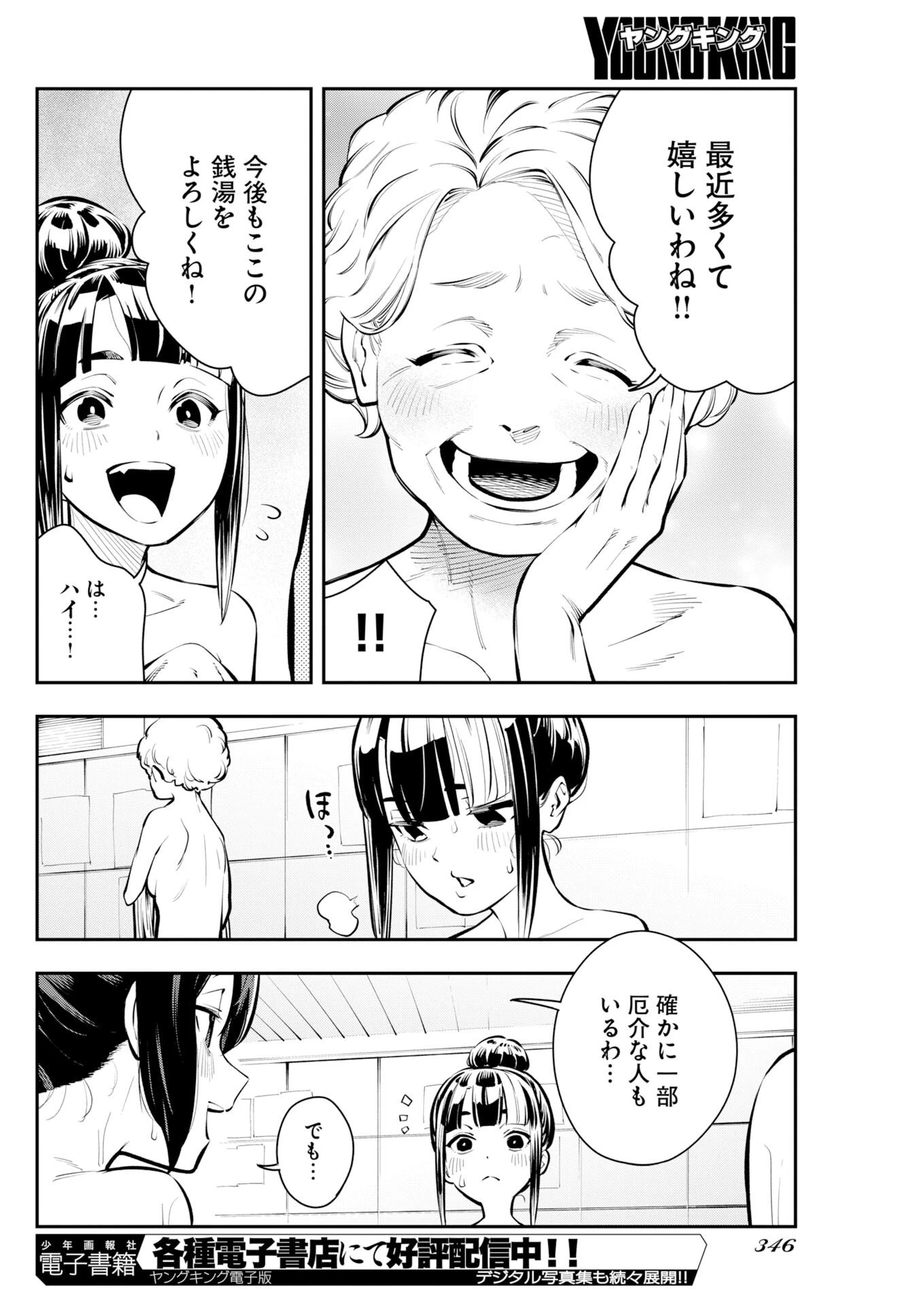今日はもう上がります 第17話 - 16