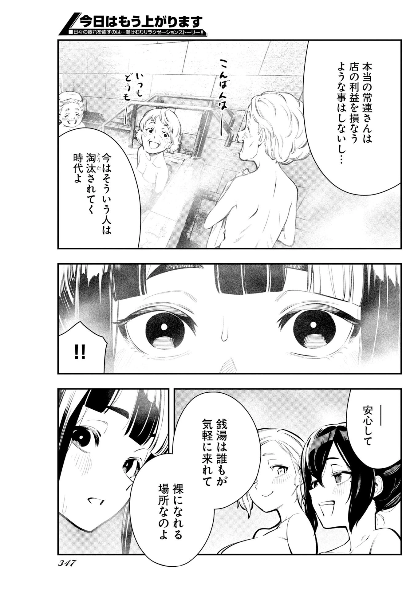 今日はもう上がります 第17話 - 17