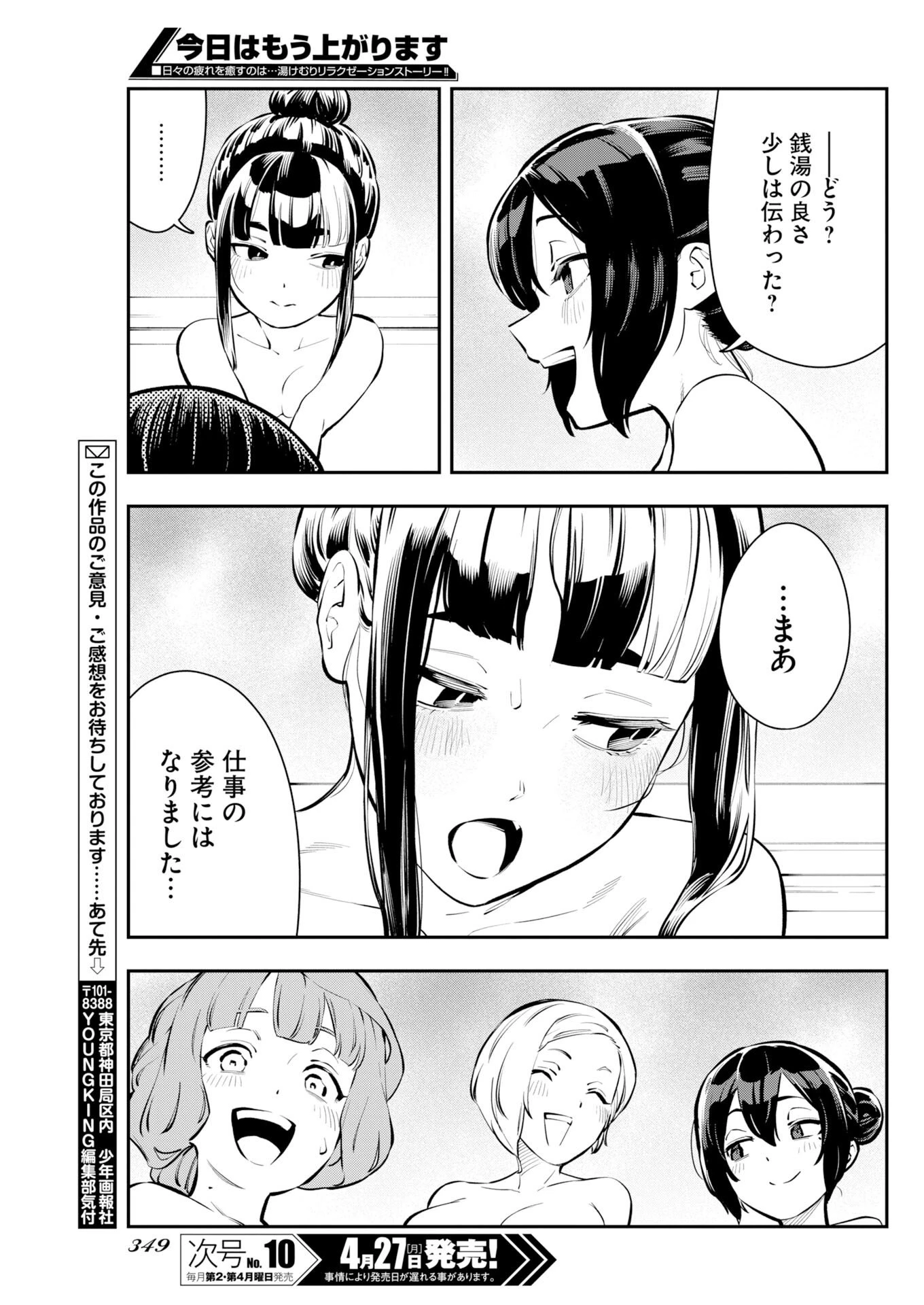 今日はもう上がります 第17話 - 19