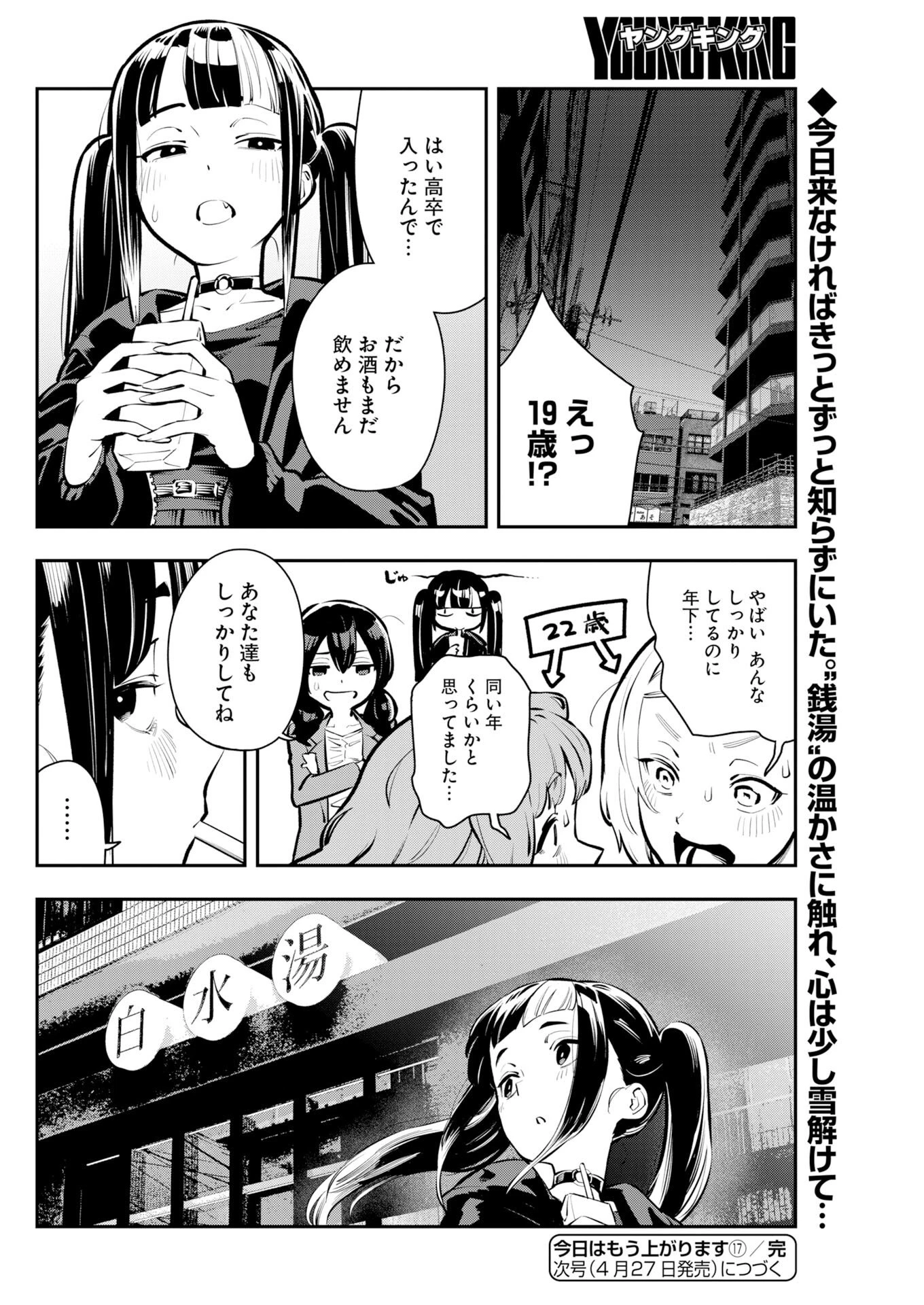 今日はもう上がります 第17話 - 20