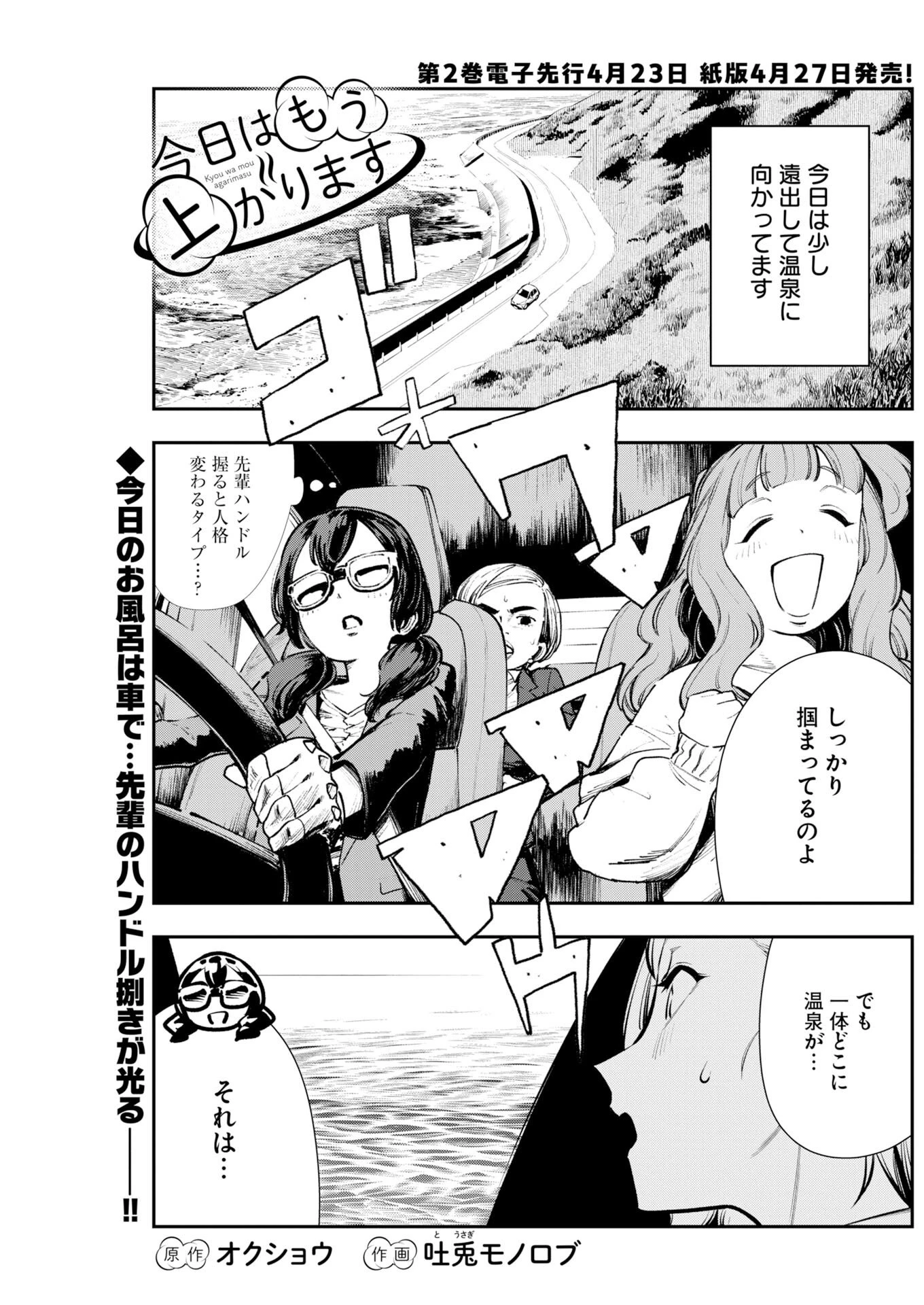 今日はもう上がります 第16話 - 1